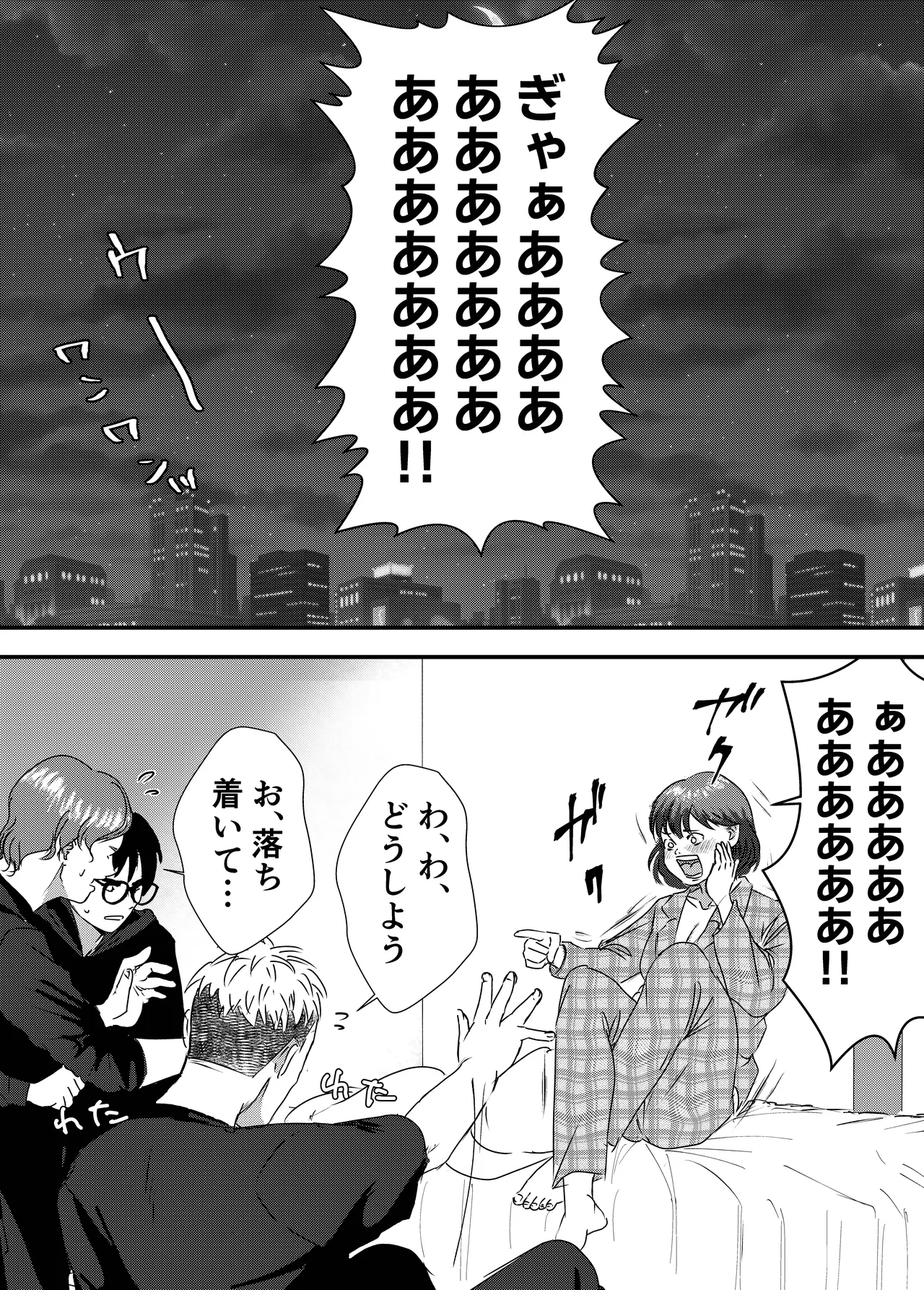 肉食女子は1人じゃ足りない! Page.11