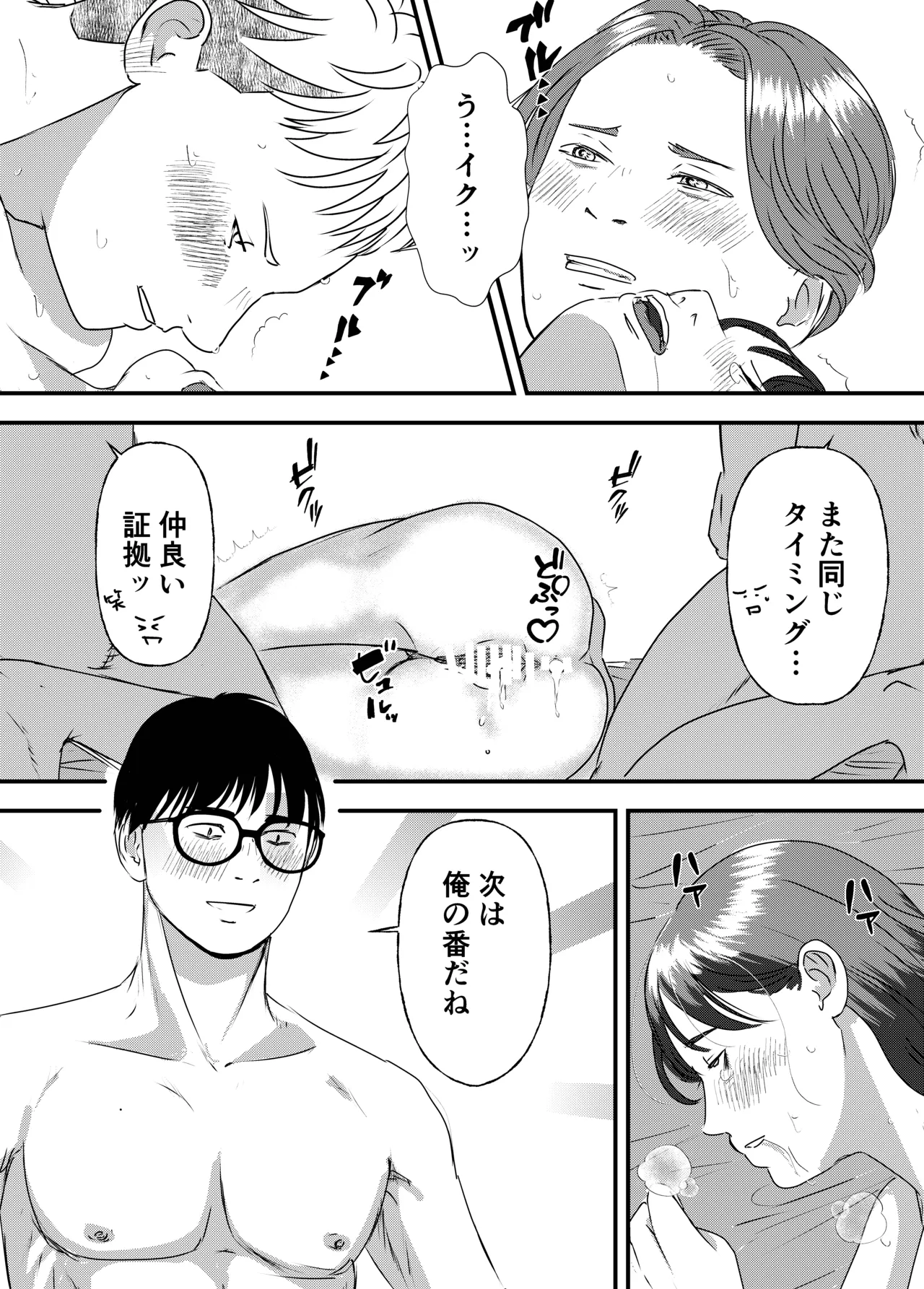 肉食女子は1人じゃ足りない! Page.112