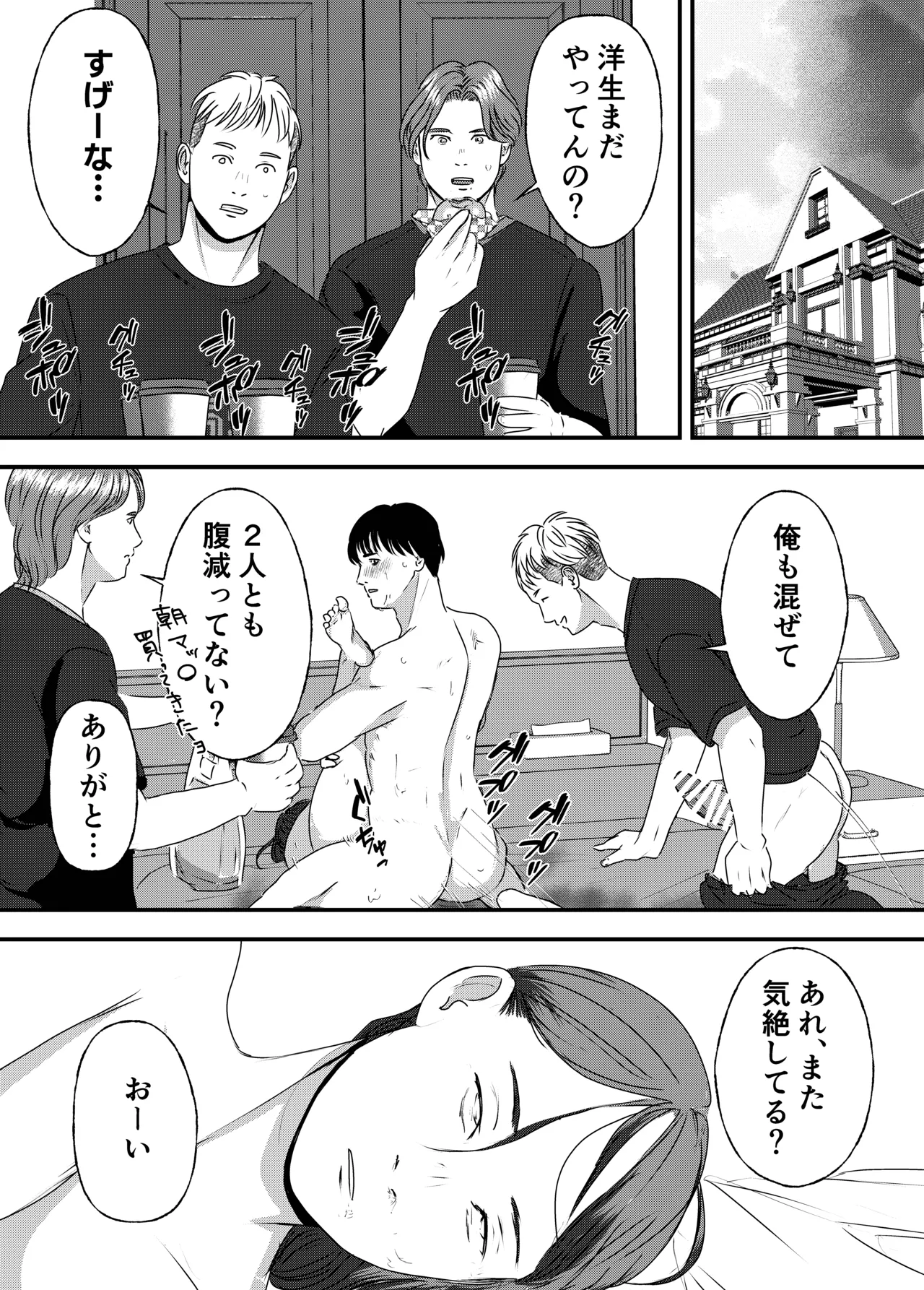 肉食女子は1人じゃ足りない! Page.114