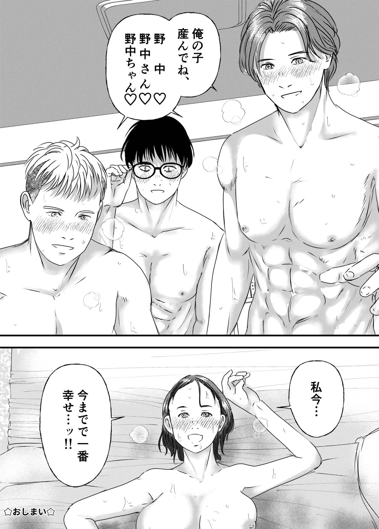 肉食女子は1人じゃ足りない! Page.116