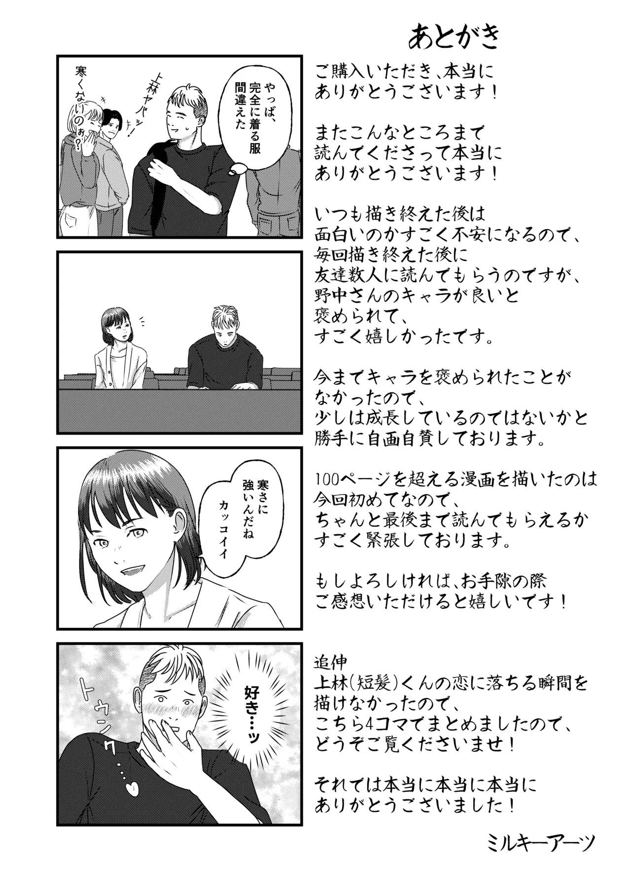 肉食女子は1人じゃ足りない! Page.117