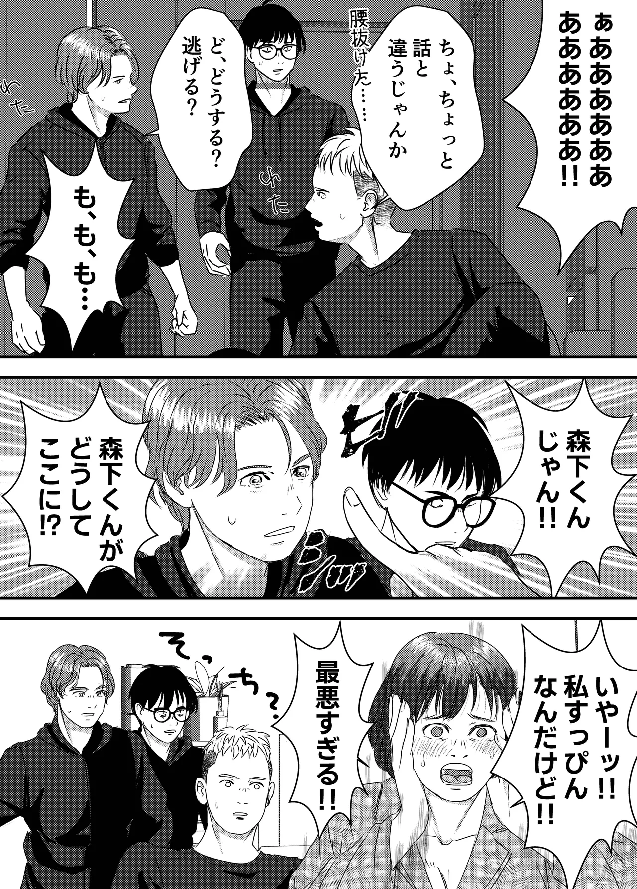 肉食女子は1人じゃ足りない! Page.12