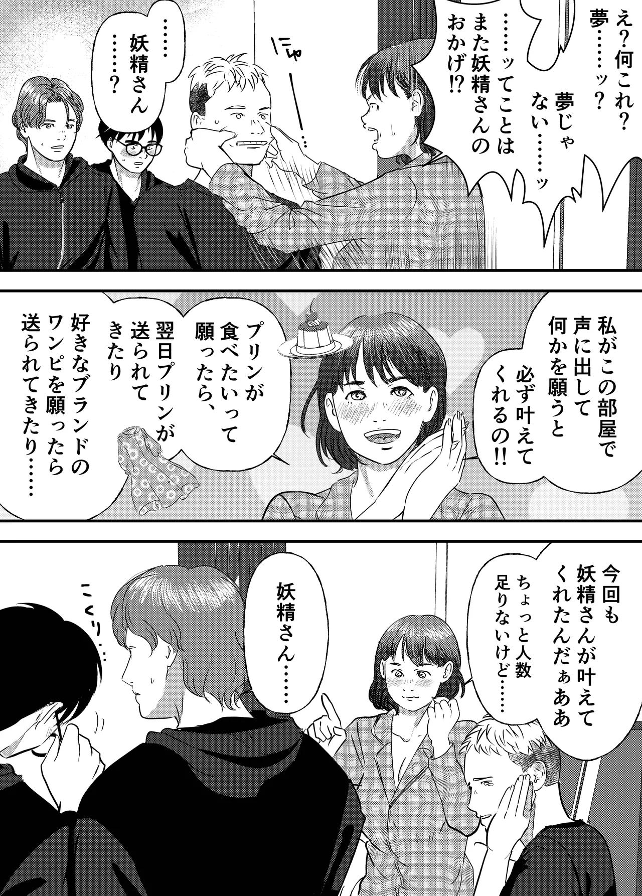 肉食女子は1人じゃ足りない! Page.13