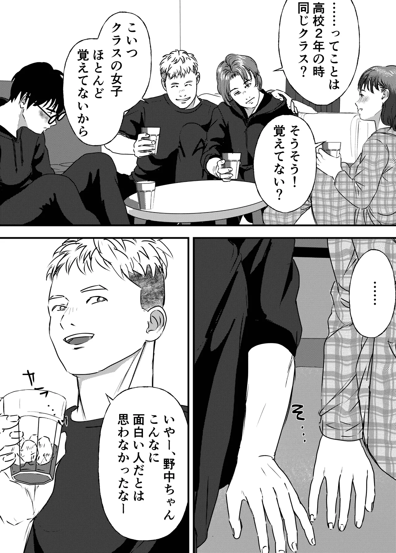 肉食女子は1人じゃ足りない! Page.15