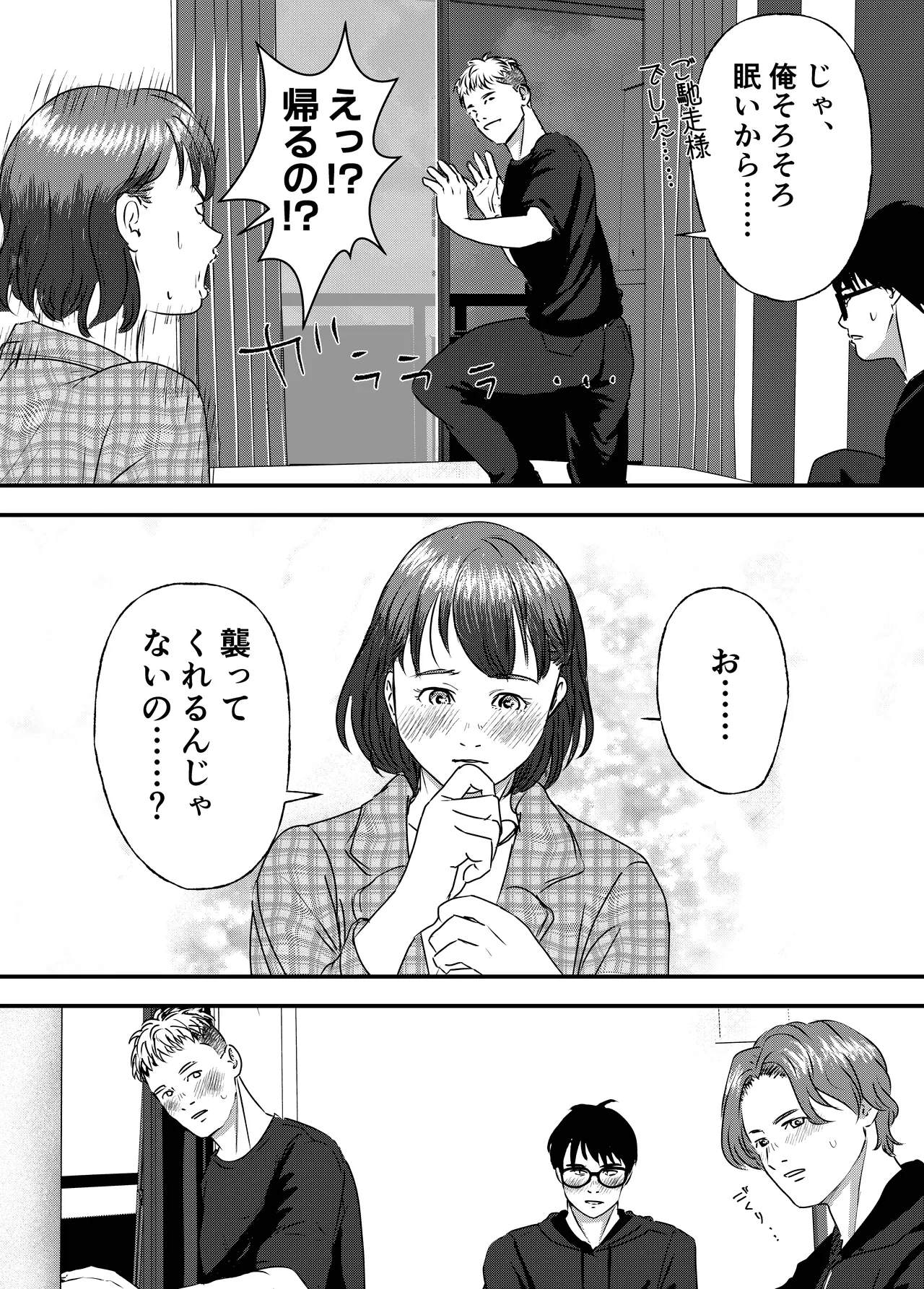 肉食女子は1人じゃ足りない! Page.16