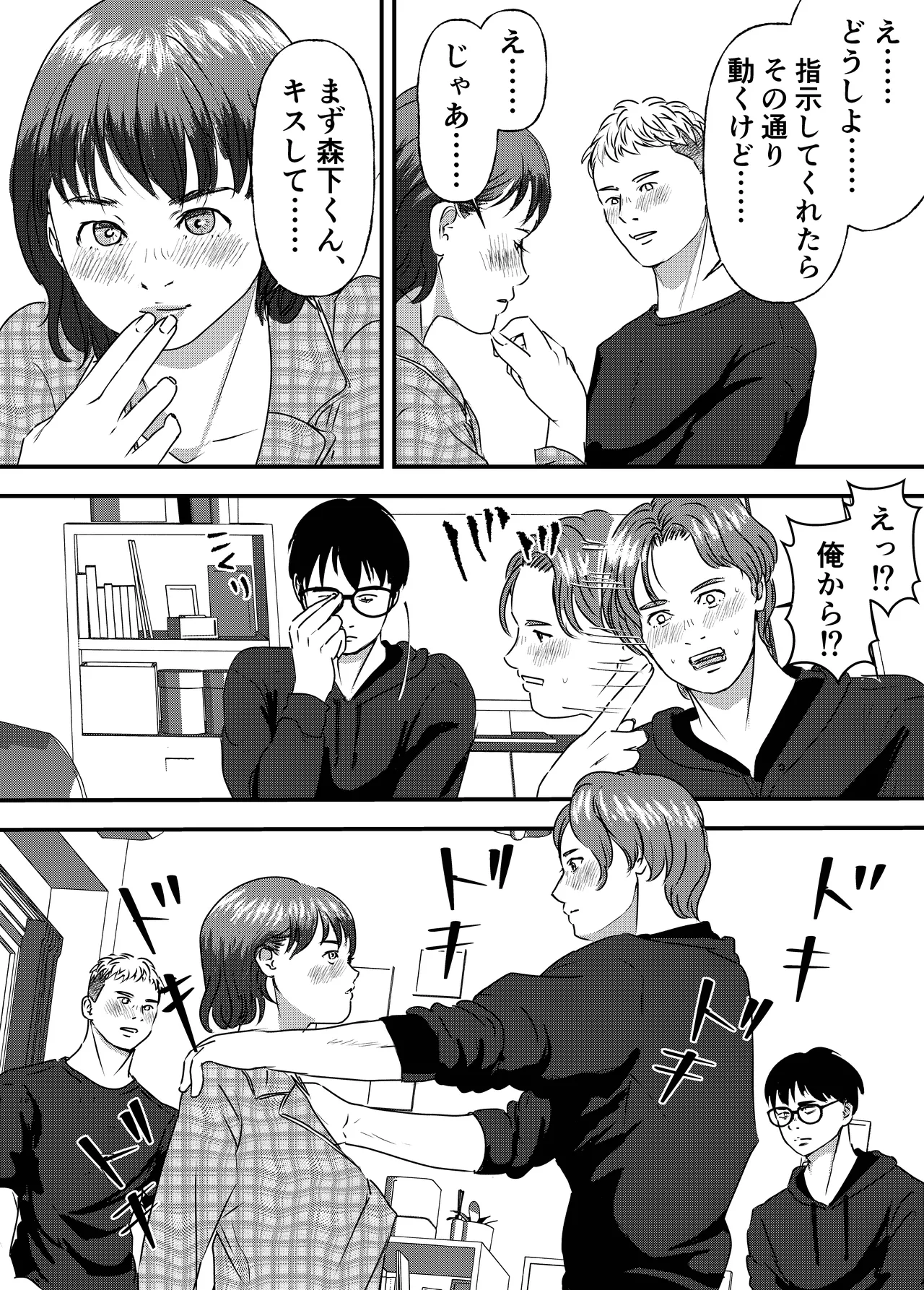 肉食女子は1人じゃ足りない! Page.17