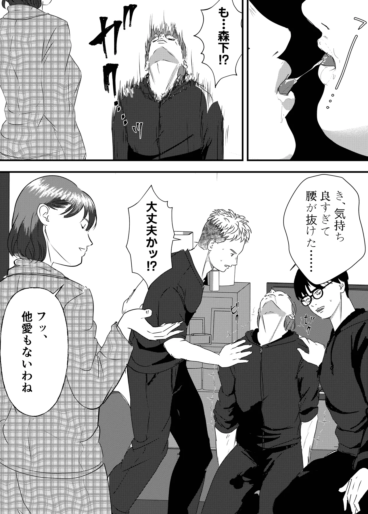 肉食女子は1人じゃ足りない! Page.19