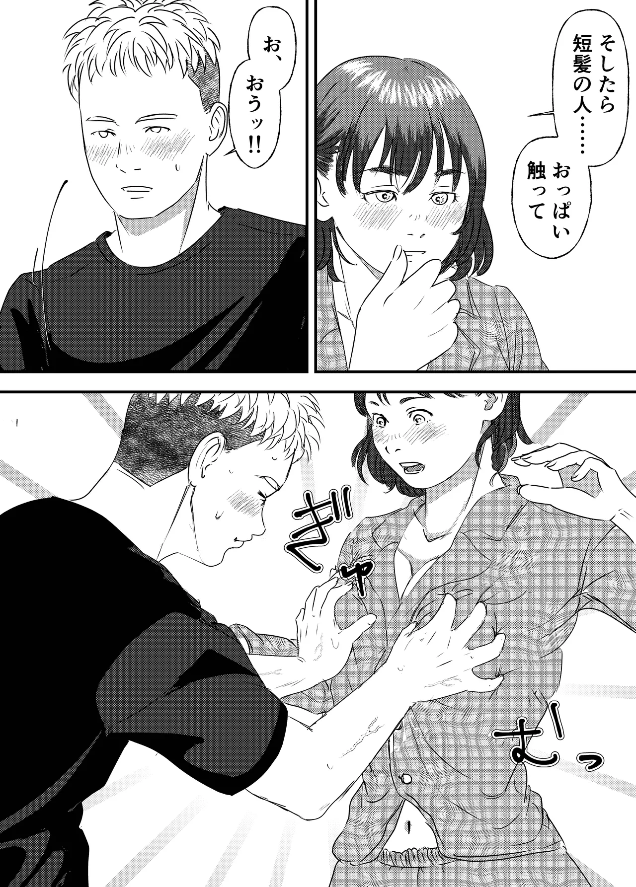 肉食女子は1人じゃ足りない! Page.20