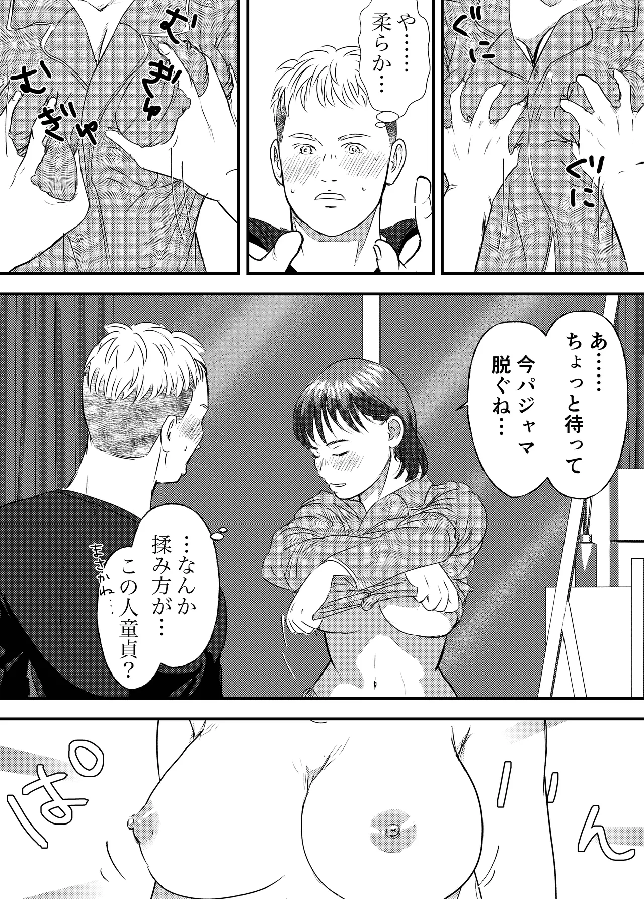 肉食女子は1人じゃ足りない! Page.21