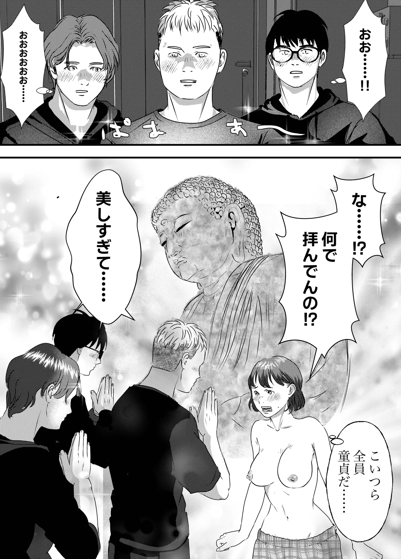 肉食女子は1人じゃ足りない! Page.22