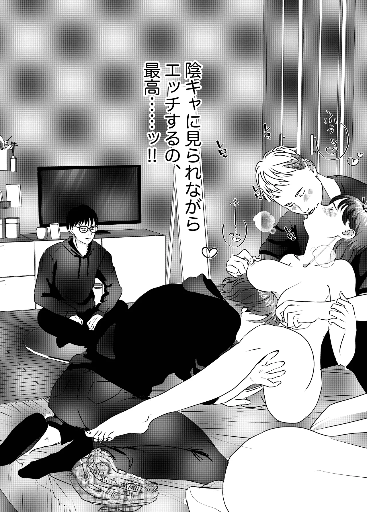 肉食女子は1人じゃ足りない! Page.26