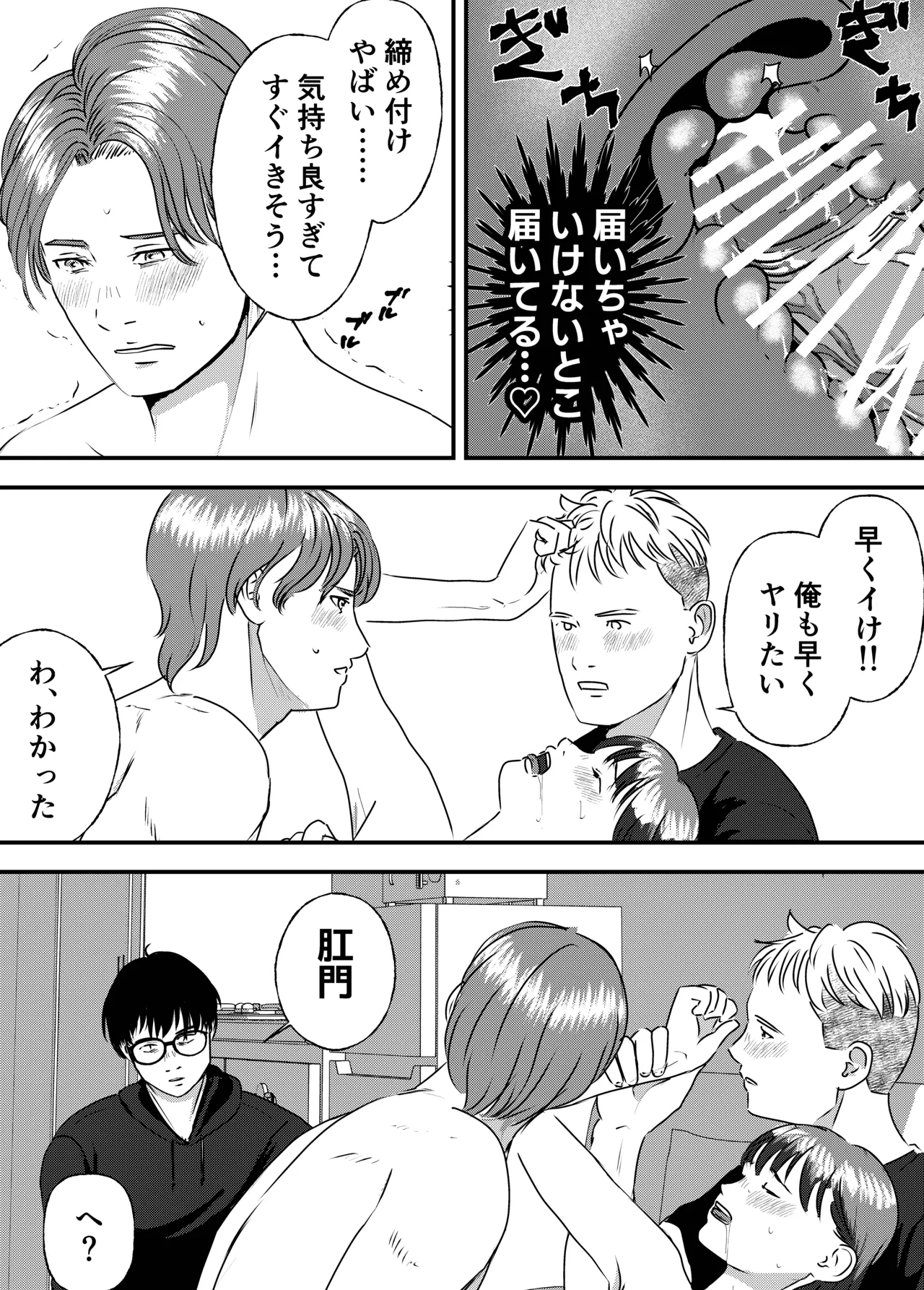 肉食女子は1人じゃ足りない! Page.30
