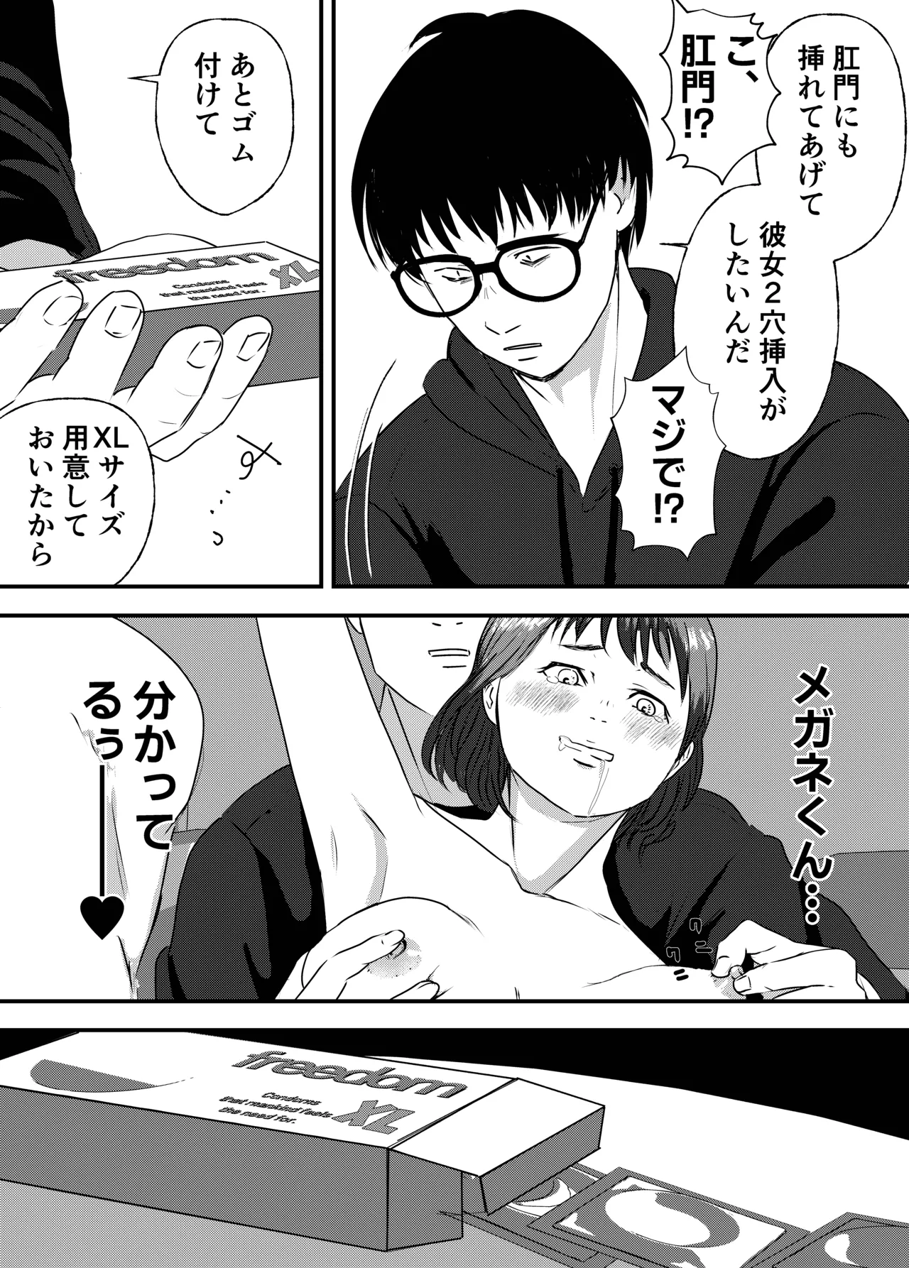 肉食女子は1人じゃ足りない! Page.31