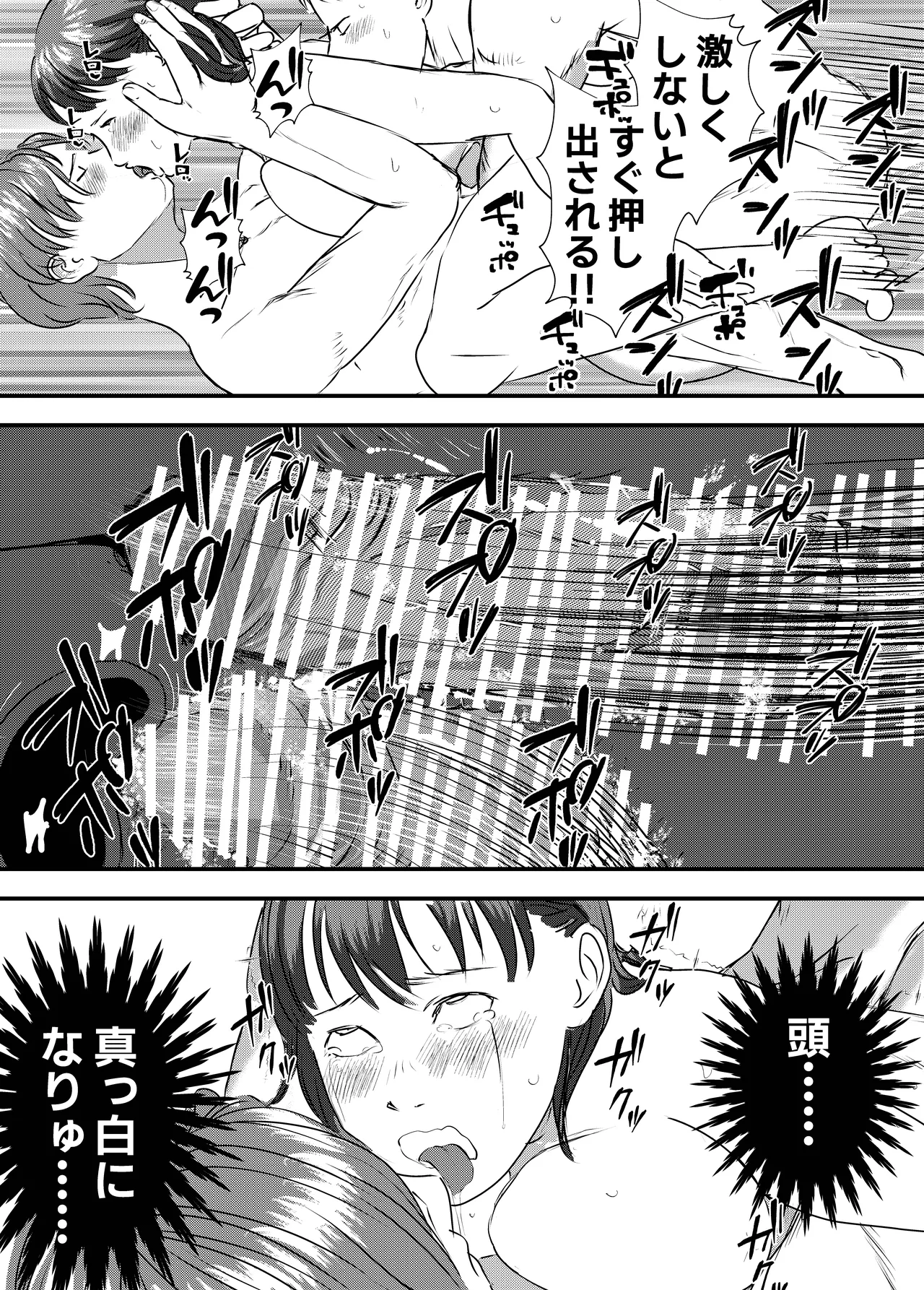 肉食女子は1人じゃ足りない! Page.36