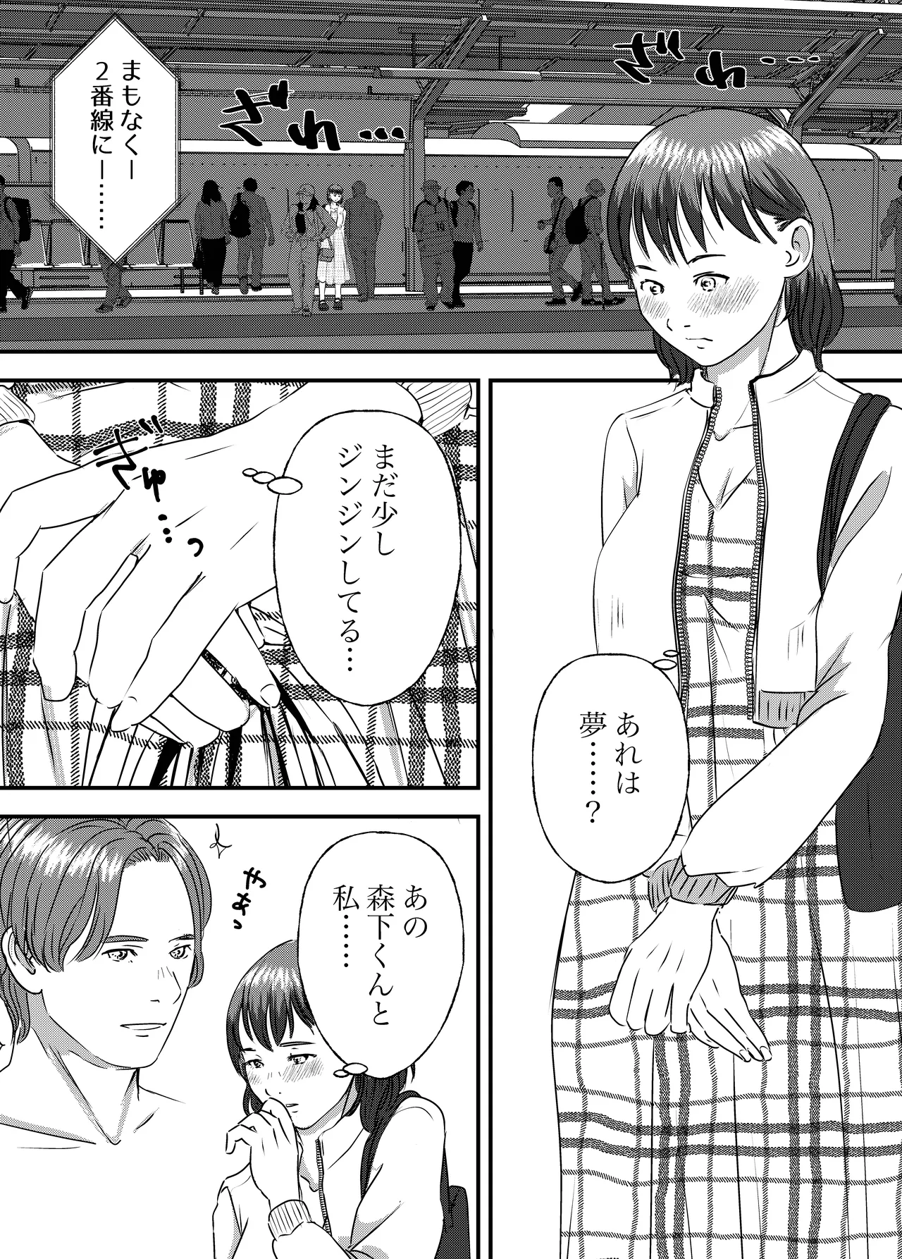 肉食女子は1人じゃ足りない! Page.39
