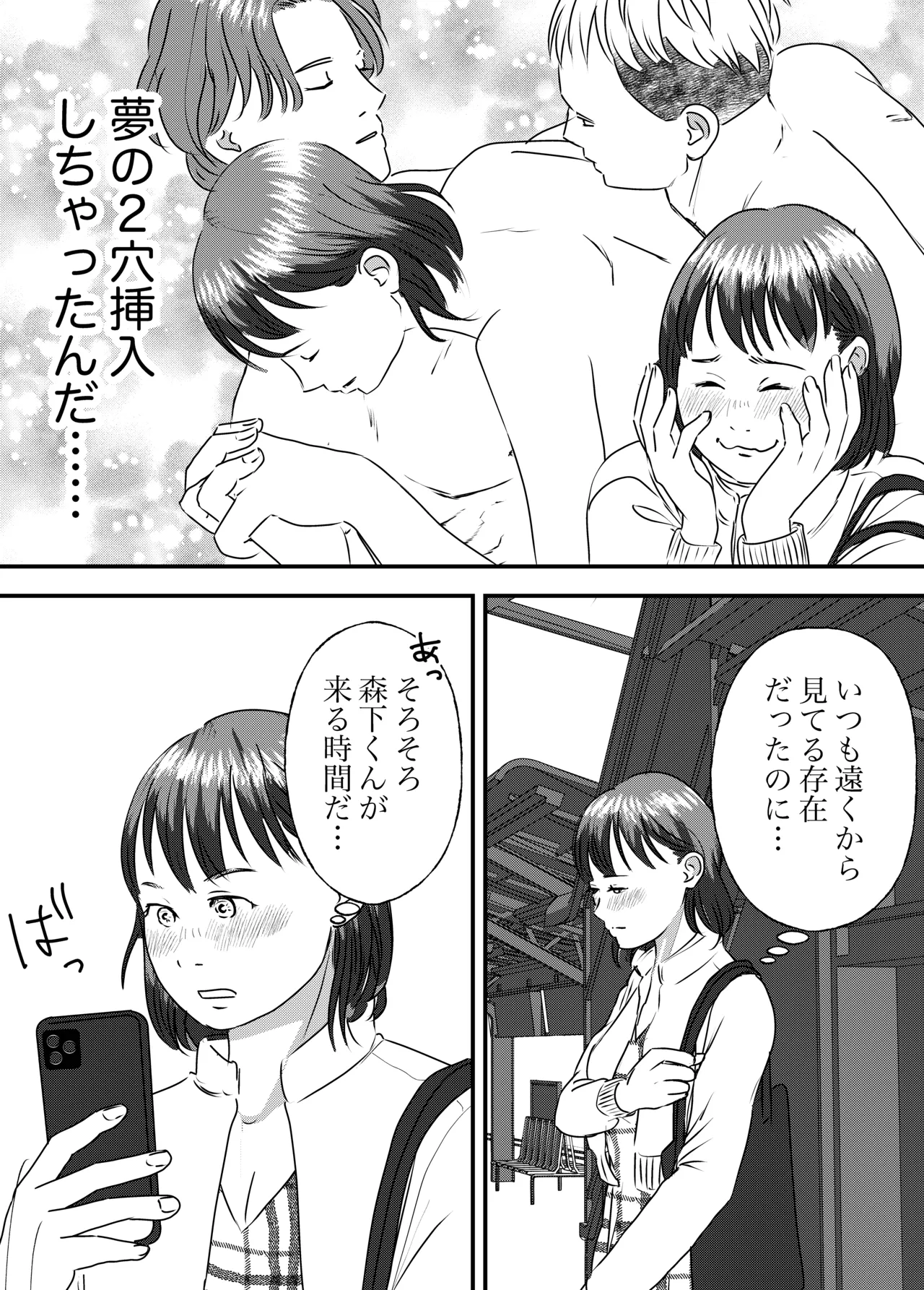 肉食女子は1人じゃ足りない! Page.40