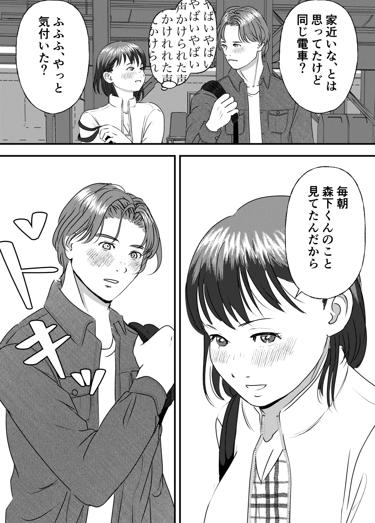 肉食女子は1人じゃ足りない! Page.42