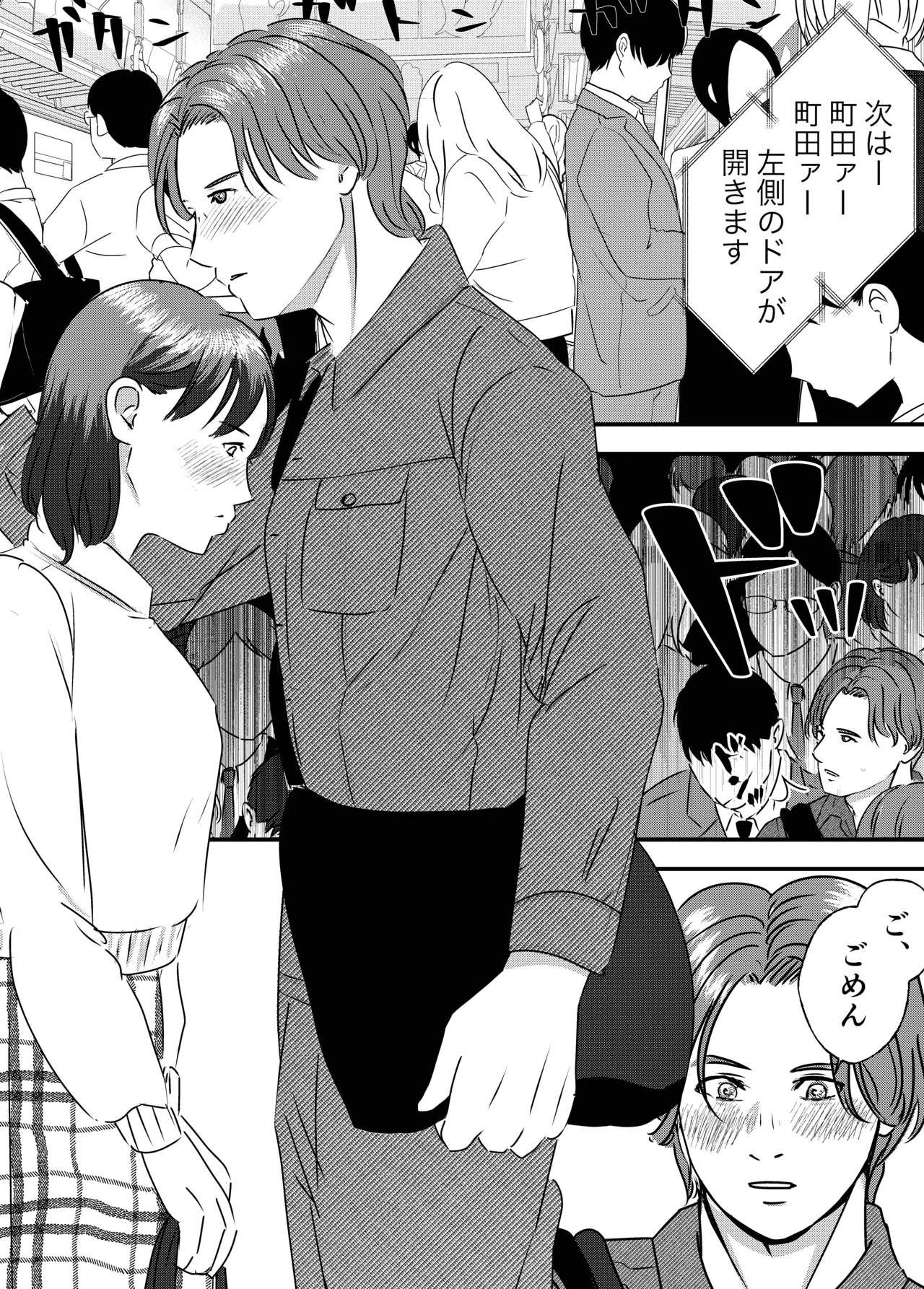 肉食女子は1人じゃ足りない! Page.43