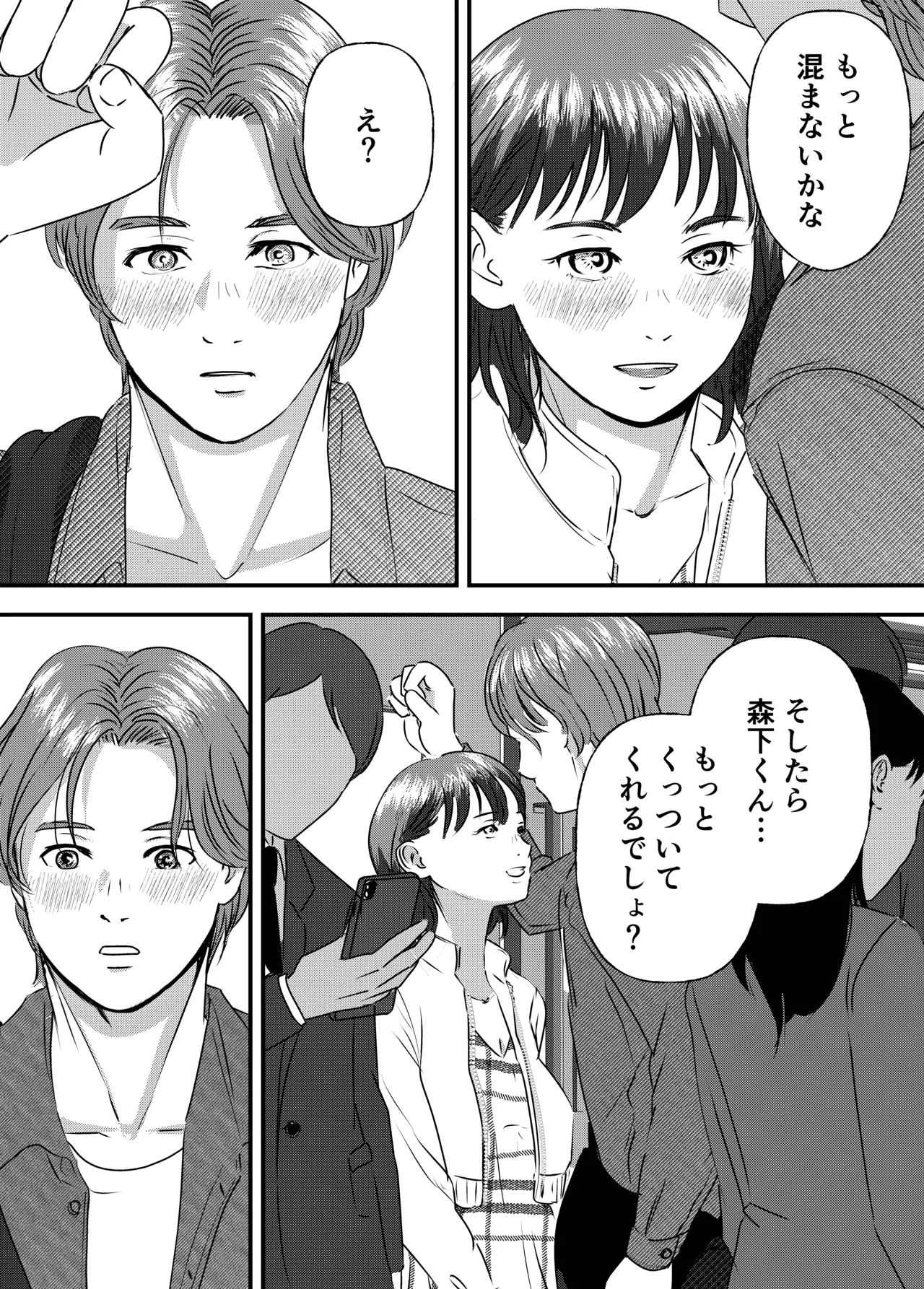 肉食女子は1人じゃ足りない! Page.44