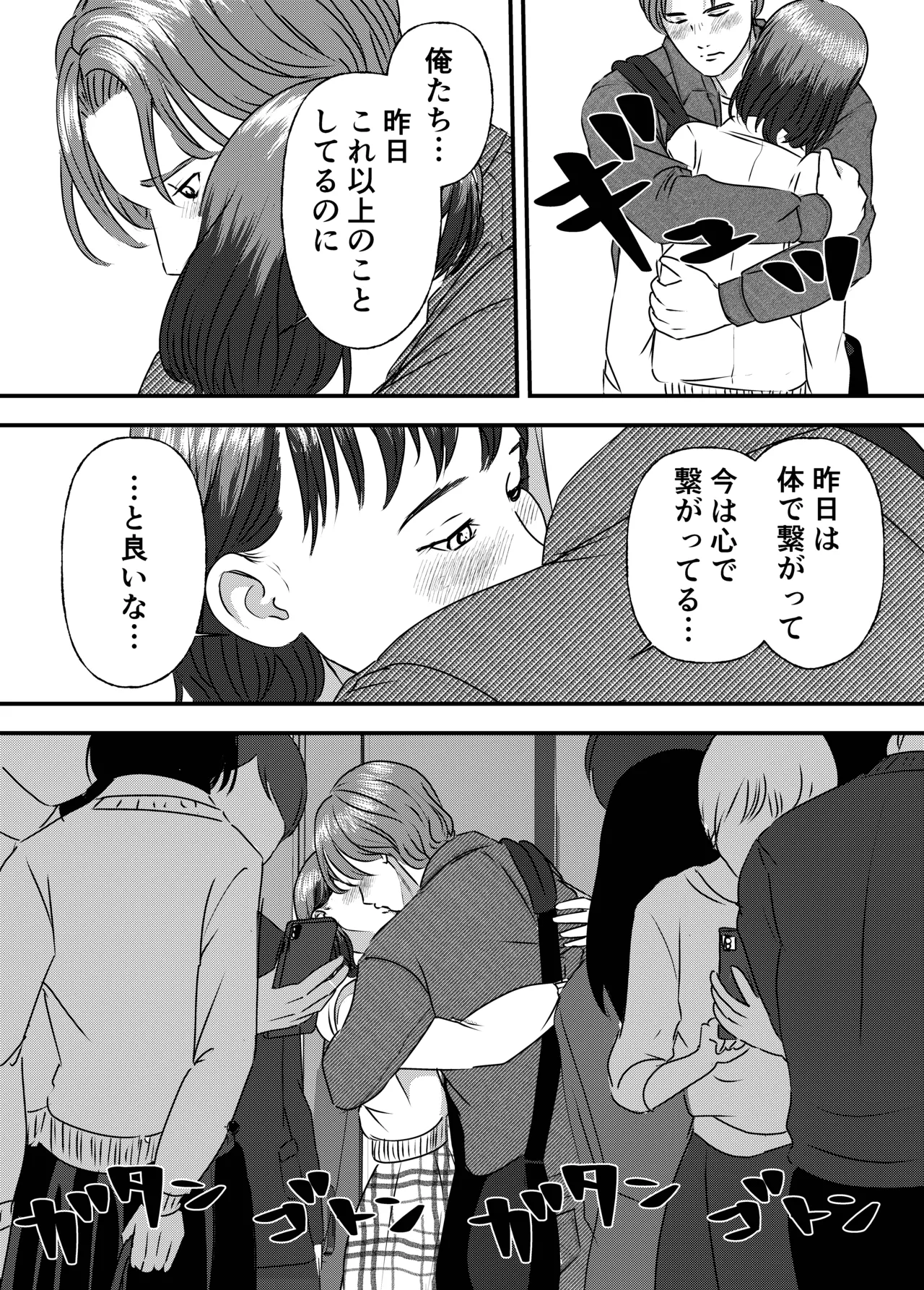 肉食女子は1人じゃ足りない! Page.45