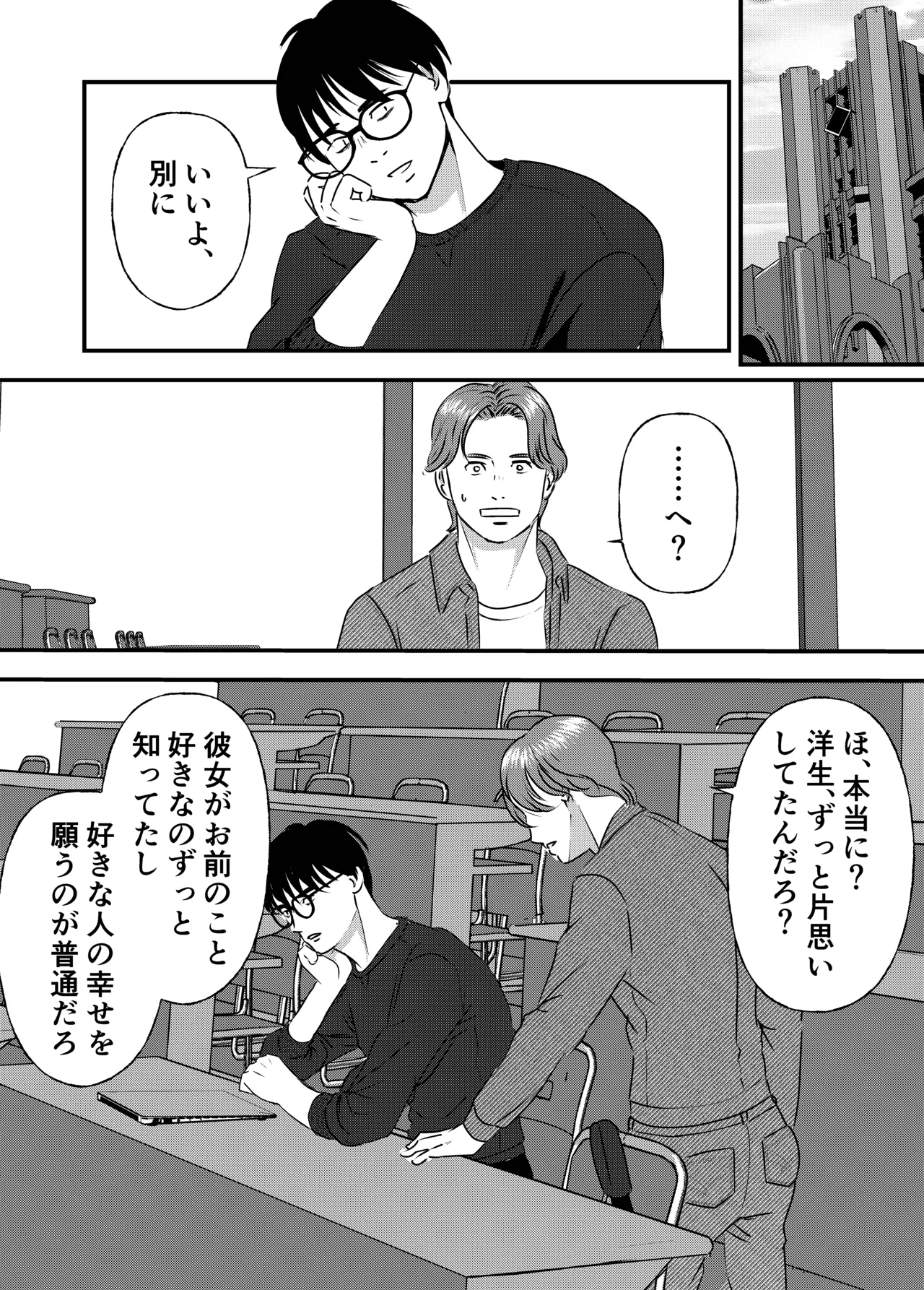 肉食女子は1人じゃ足りない! Page.46