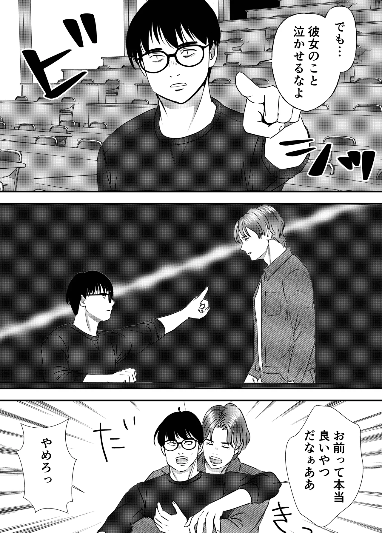 肉食女子は1人じゃ足りない! Page.47