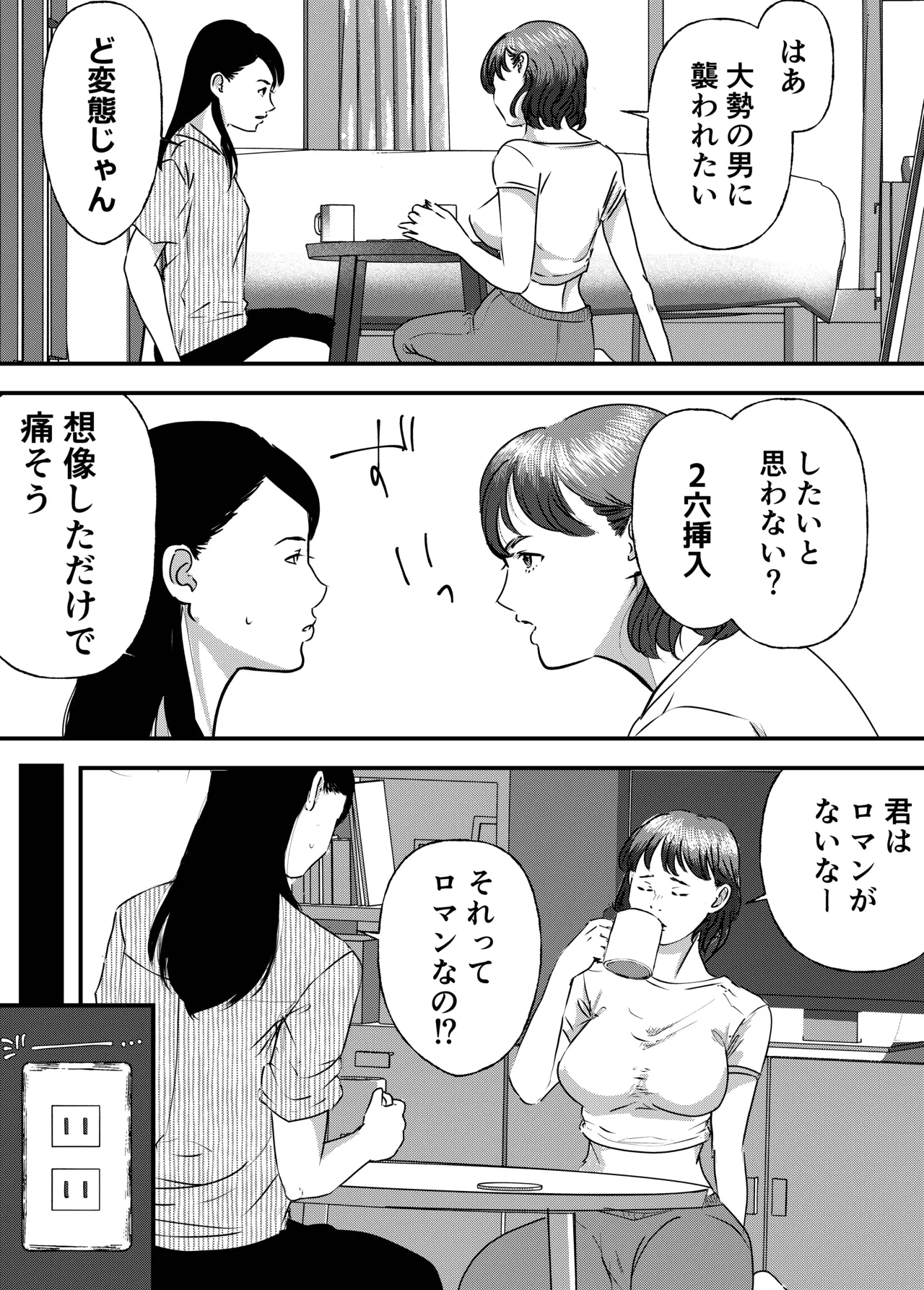 肉食女子は1人じゃ足りない! Page.5