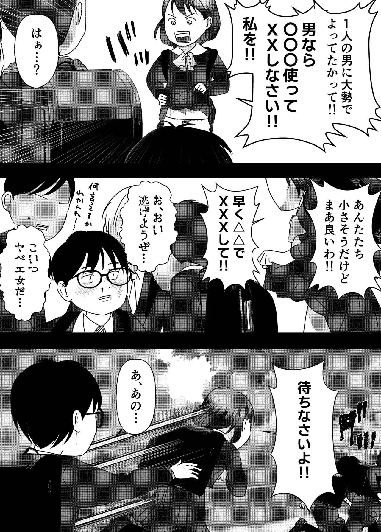 肉食女子は1人じゃ足りない! Page.52
