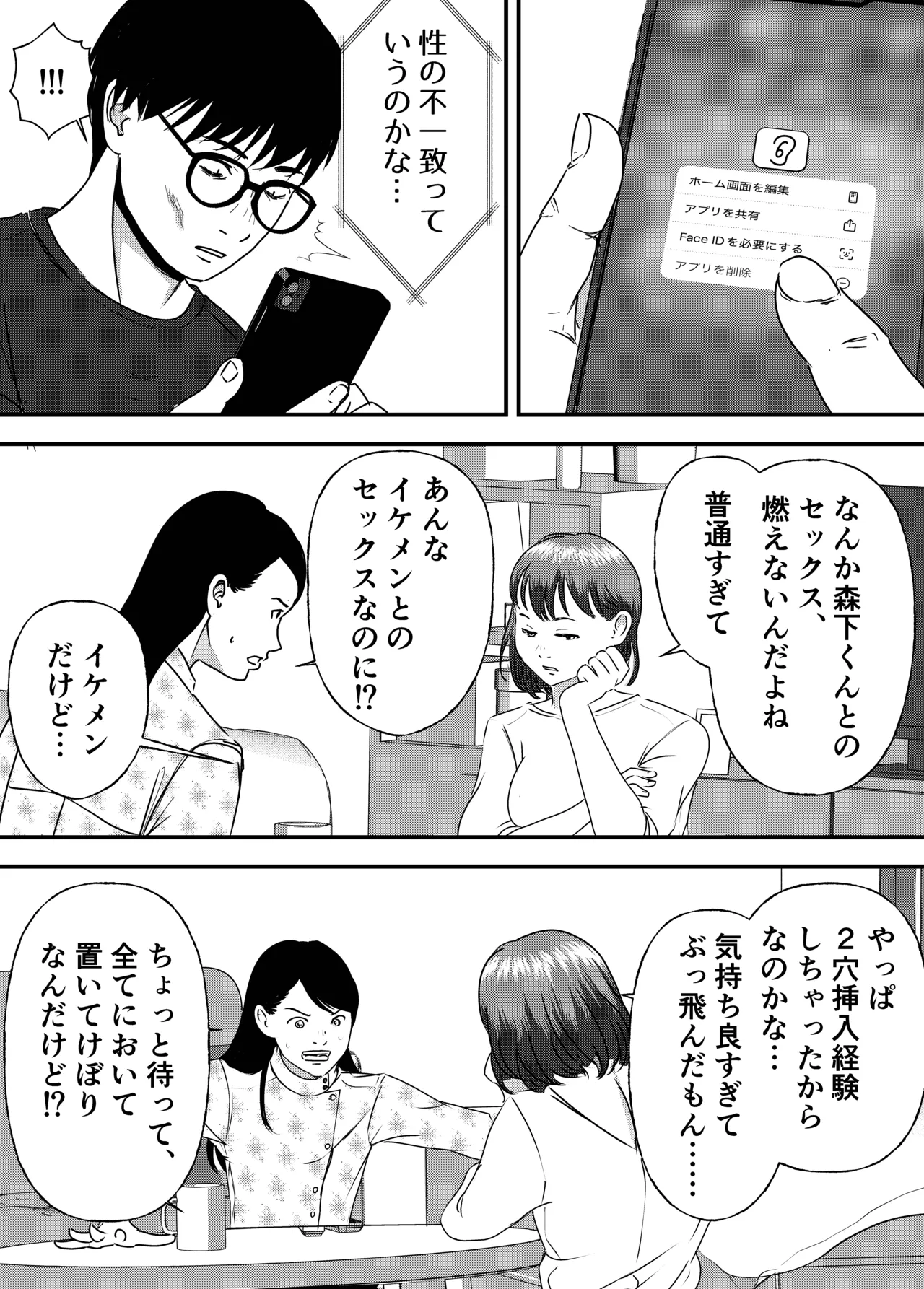 肉食女子は1人じゃ足りない! Page.54