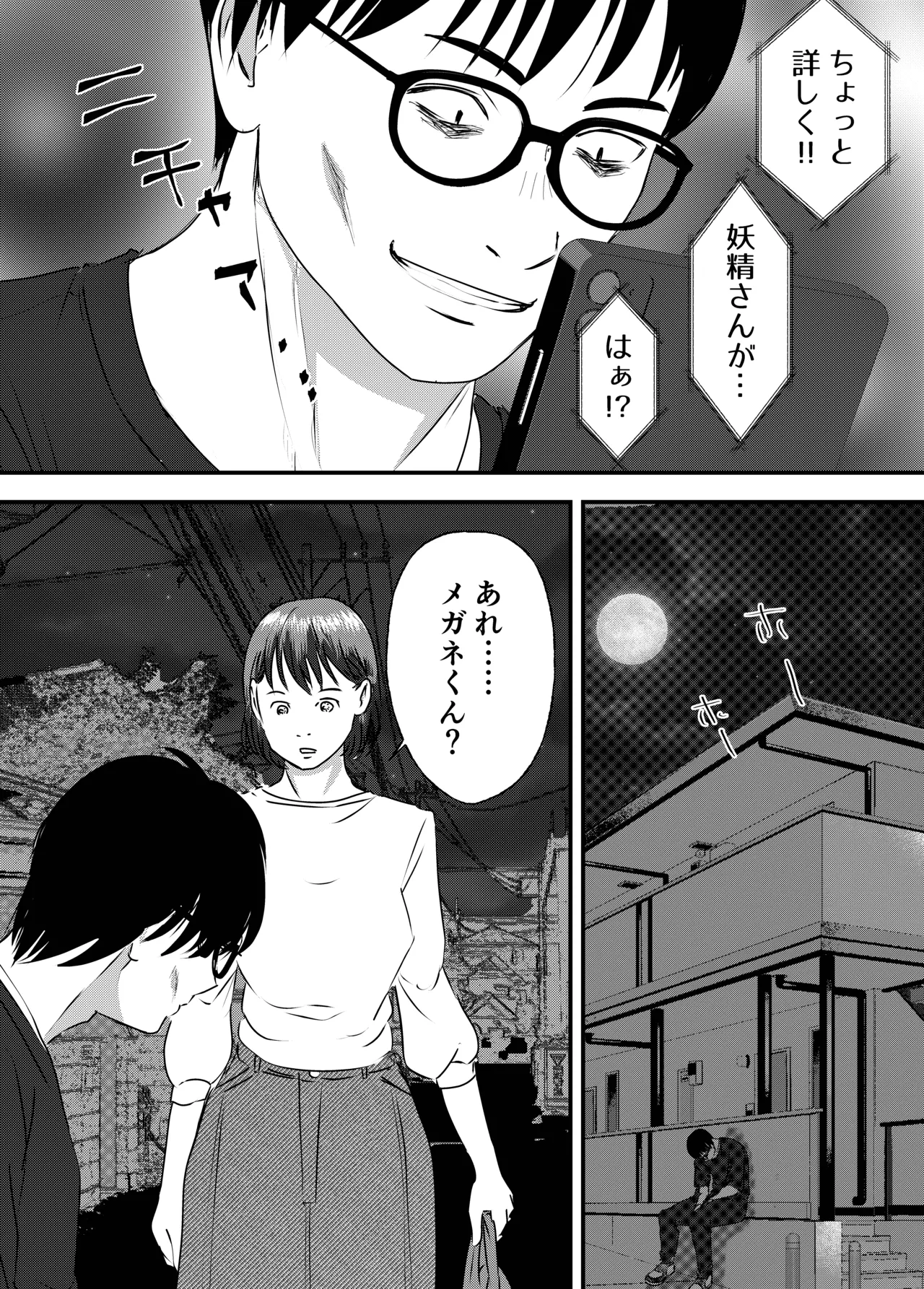 肉食女子は1人じゃ足りない! Page.55