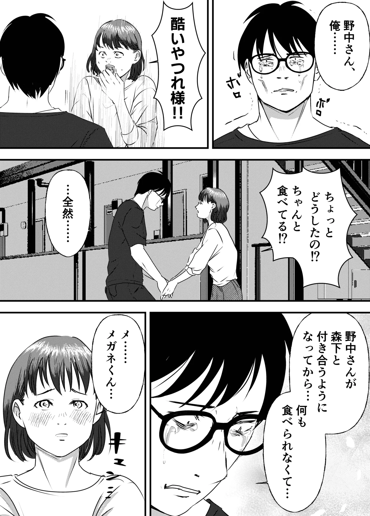 肉食女子は1人じゃ足りない! Page.56