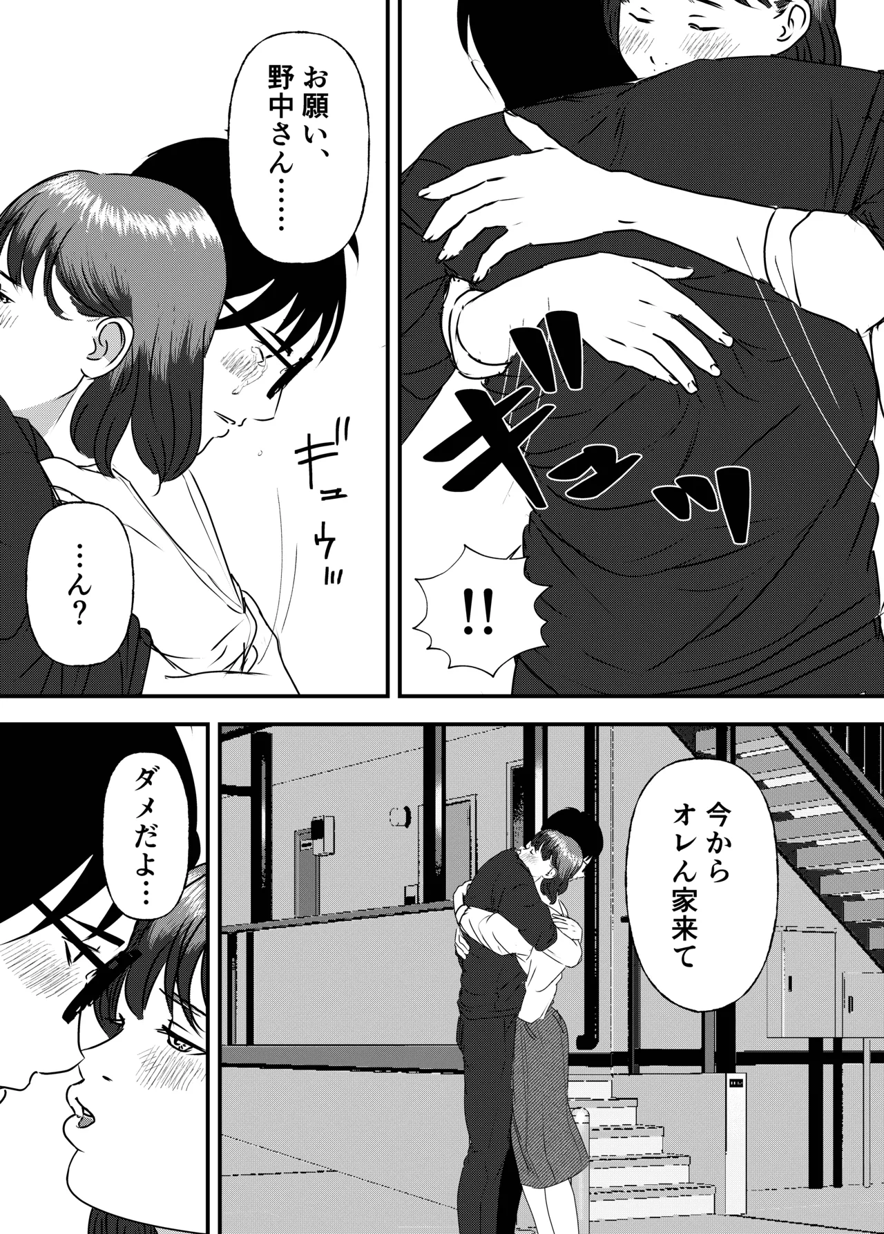 肉食女子は1人じゃ足りない! Page.57
