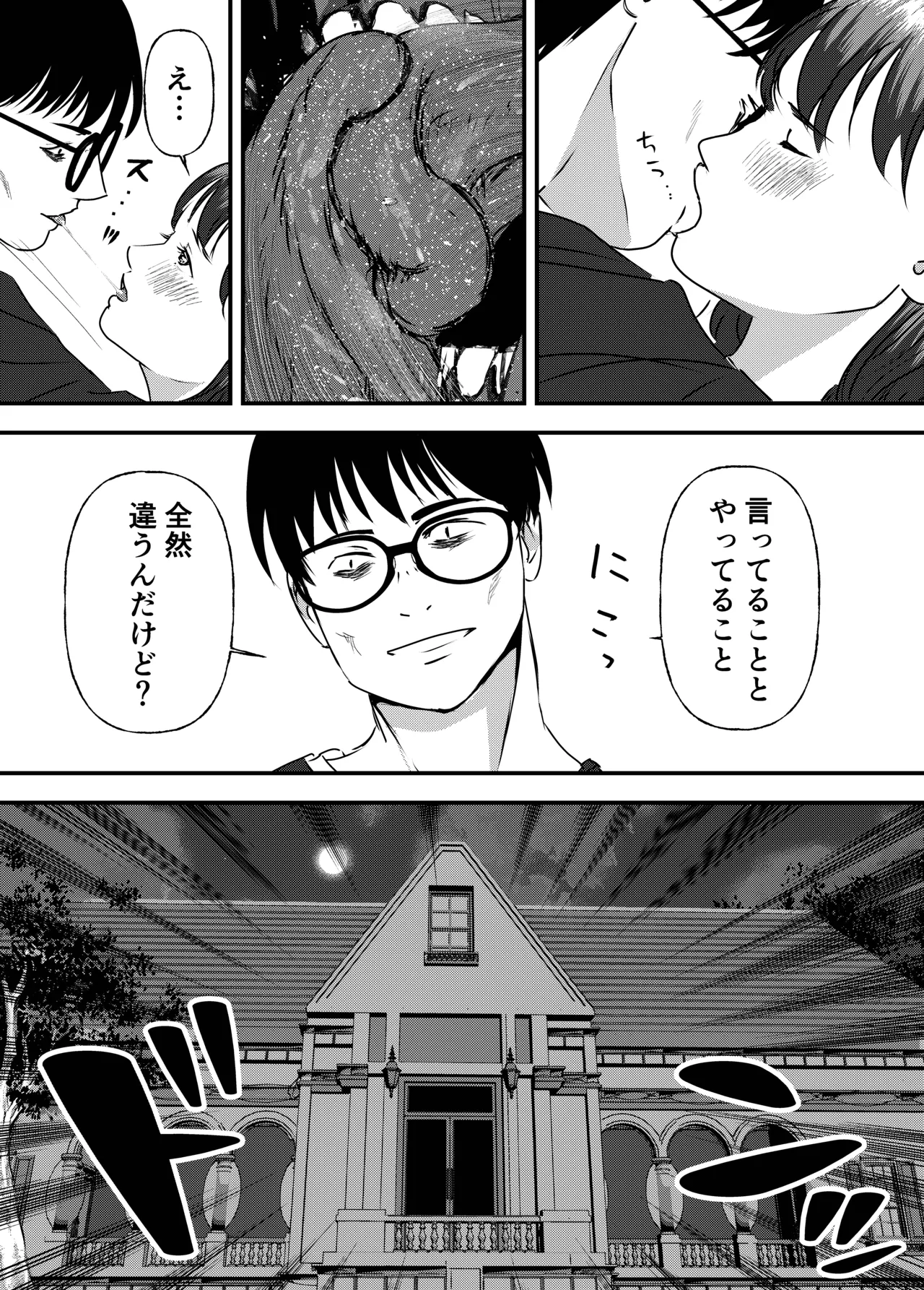 肉食女子は1人じゃ足りない! Page.58