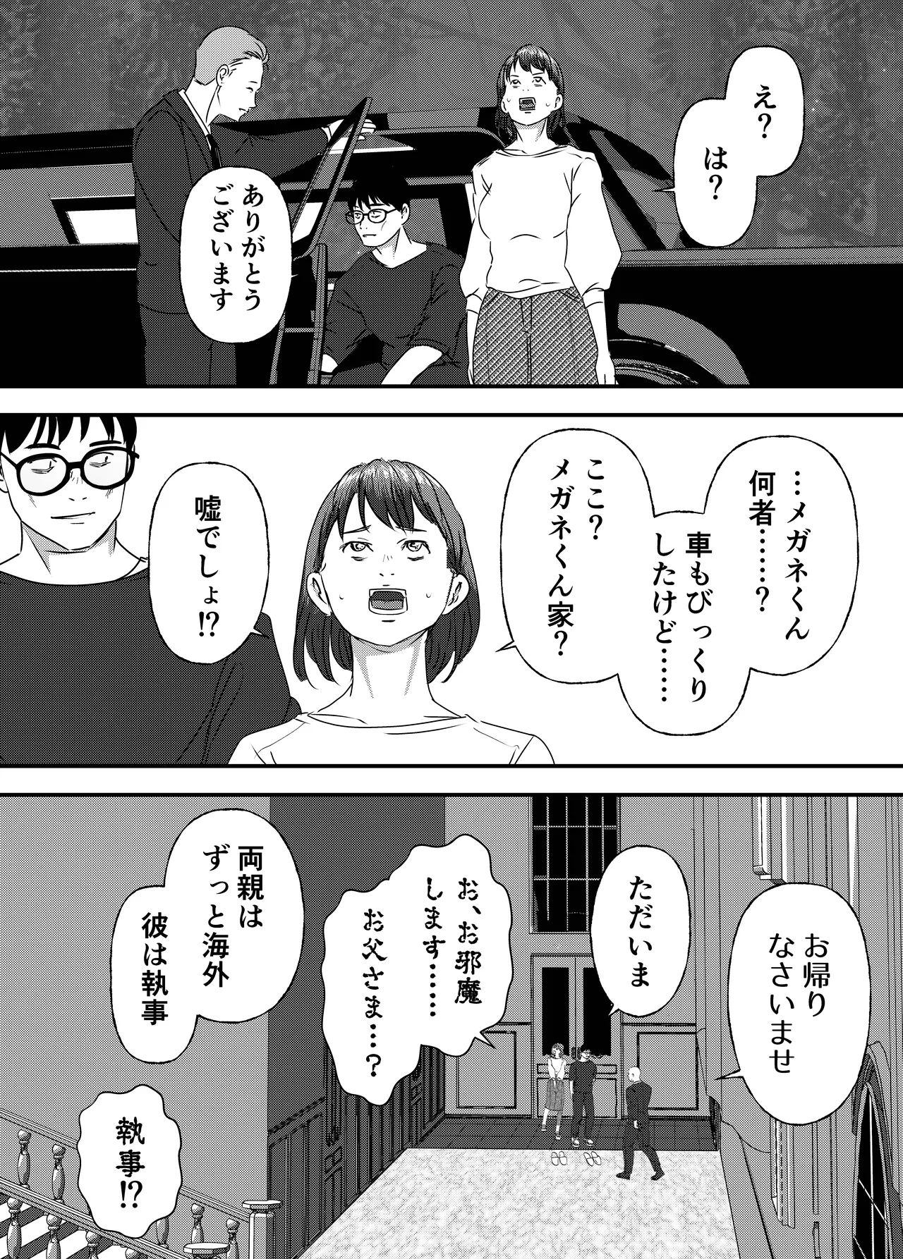 肉食女子は1人じゃ足りない! Page.59