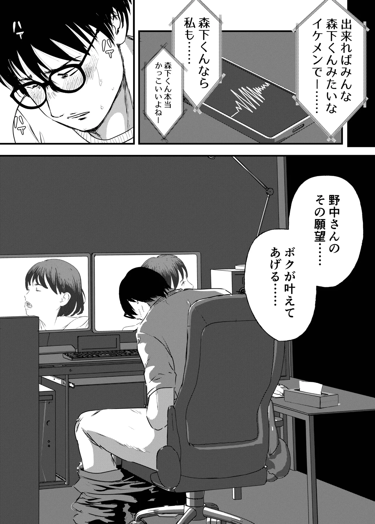 肉食女子は1人じゃ足りない! Page.6