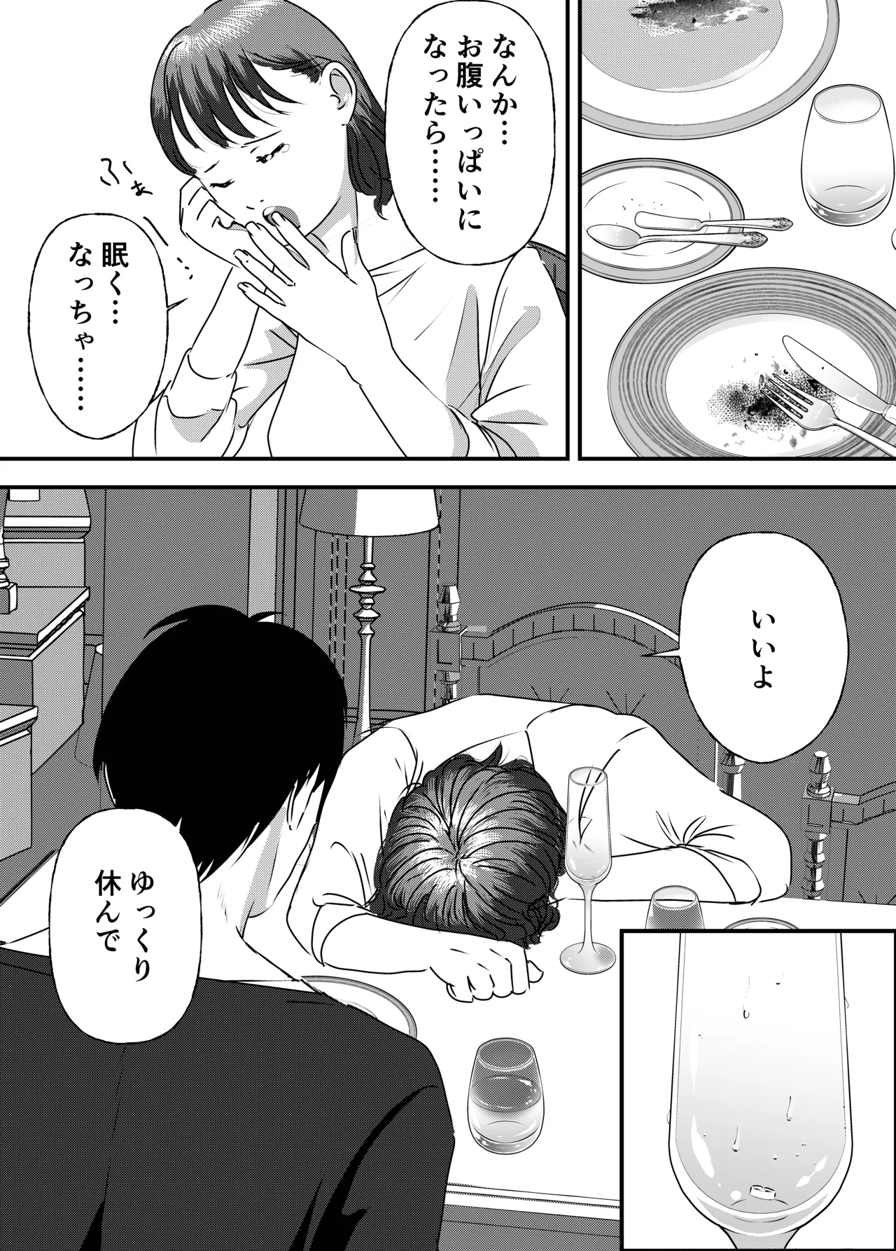 肉食女子は1人じゃ足りない! Page.61