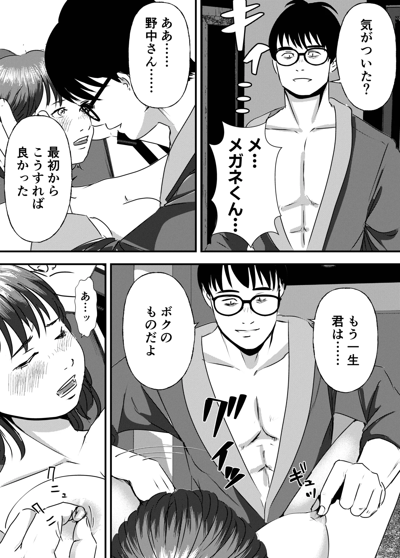 肉食女子は1人じゃ足りない! Page.63