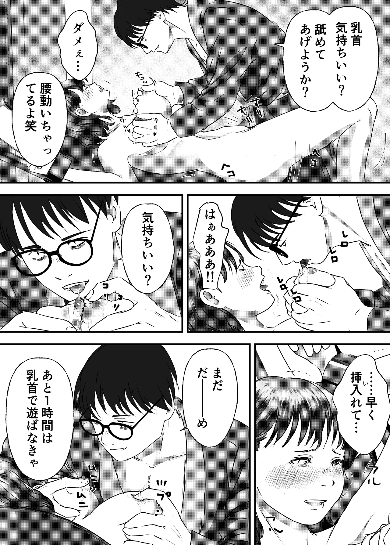 肉食女子は1人じゃ足りない! Page.65