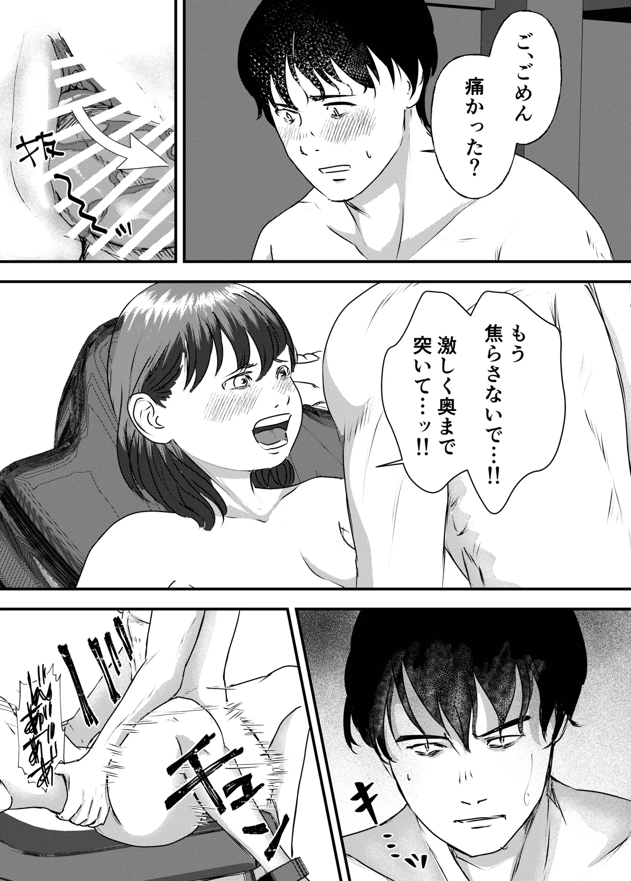 肉食女子は1人じゃ足りない! Page.72