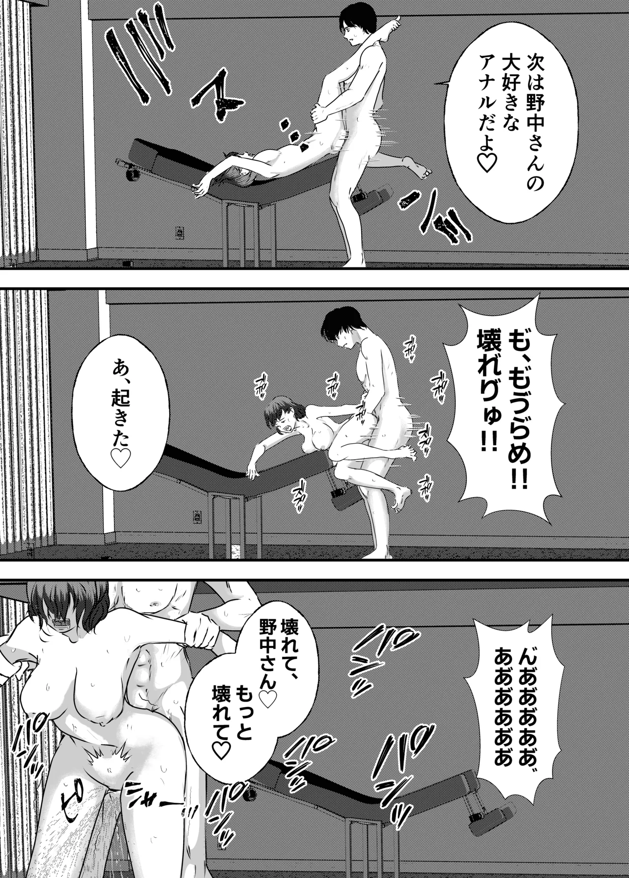 肉食女子は1人じゃ足りない! Page.77