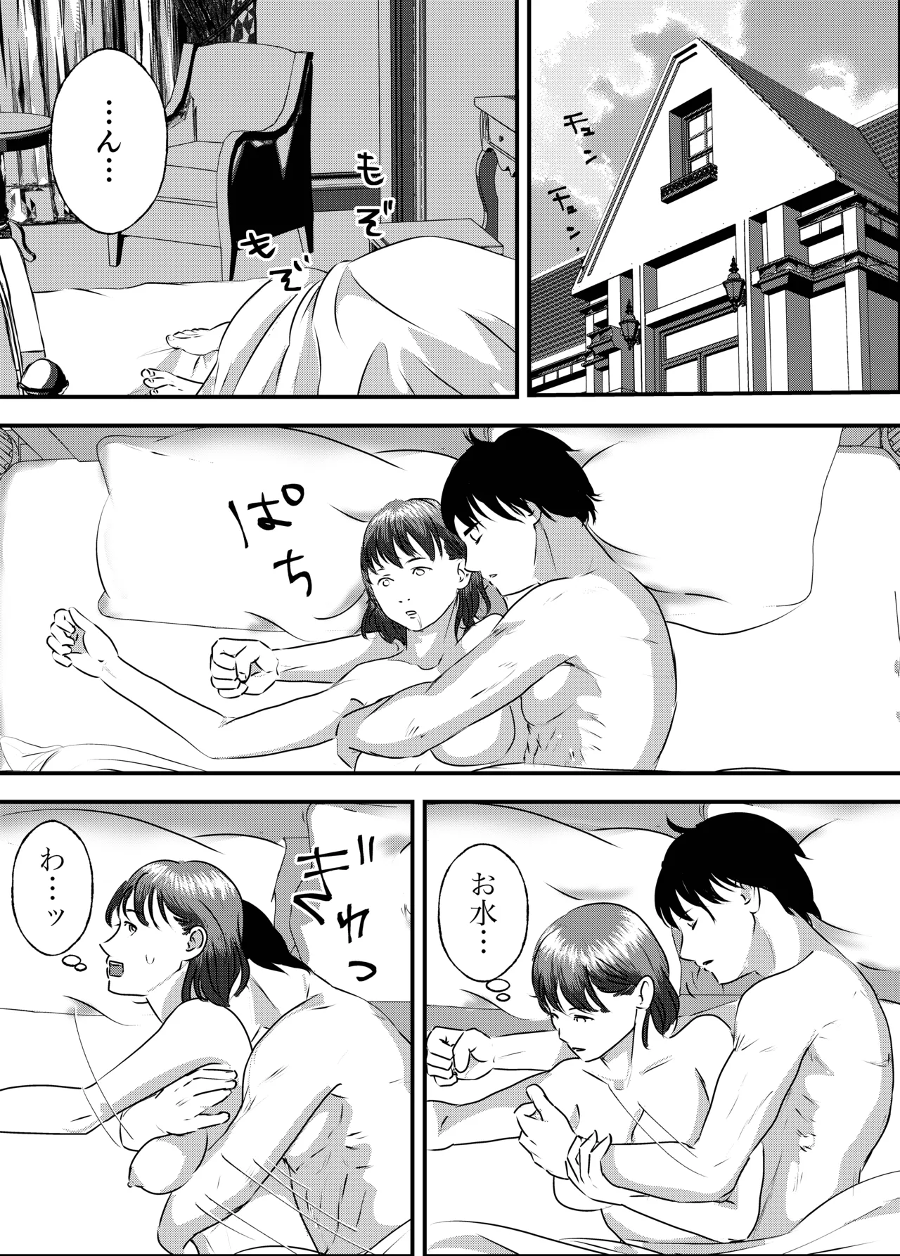 肉食女子は1人じゃ足りない! Page.79