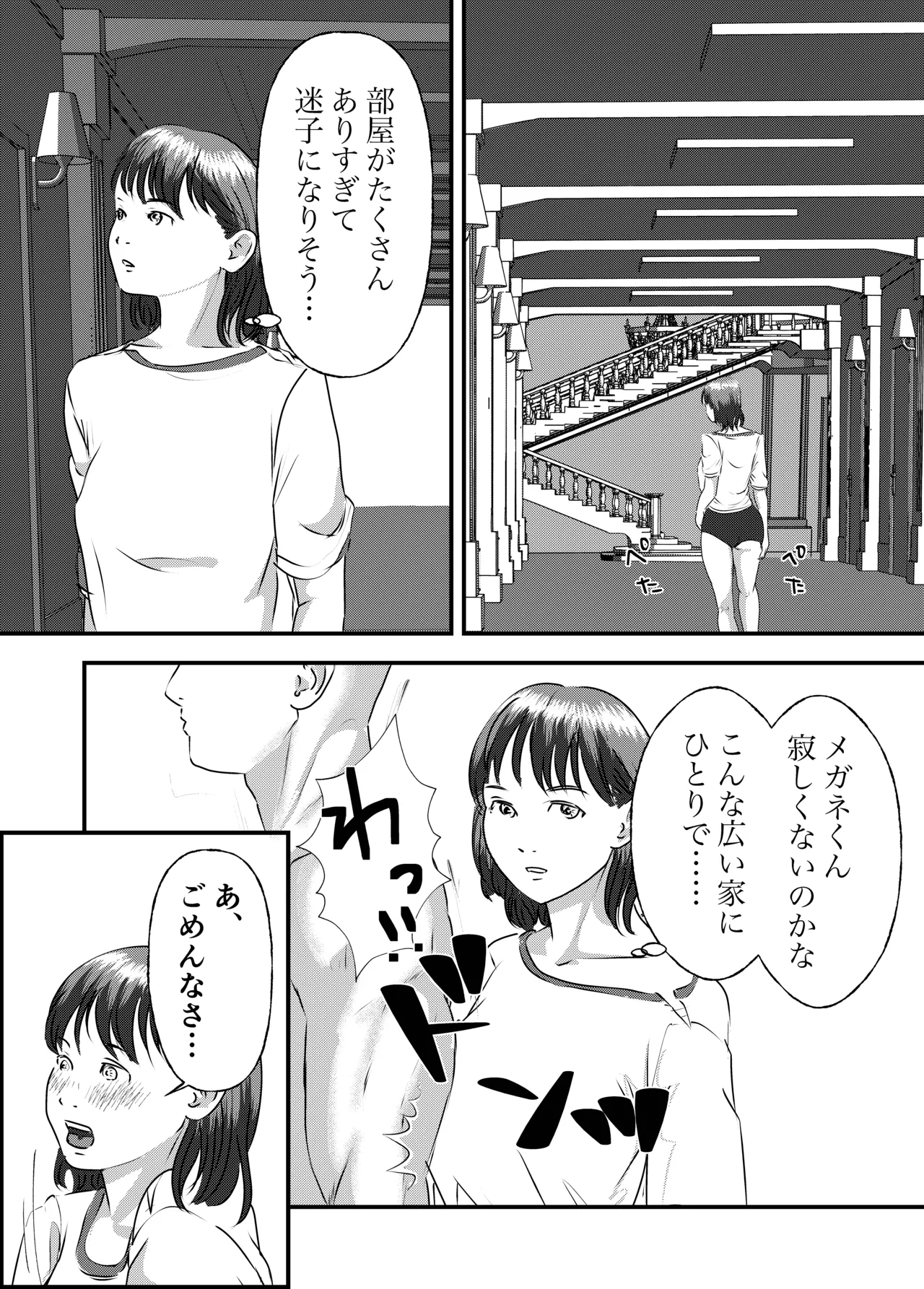 肉食女子は1人じゃ足りない! Page.81