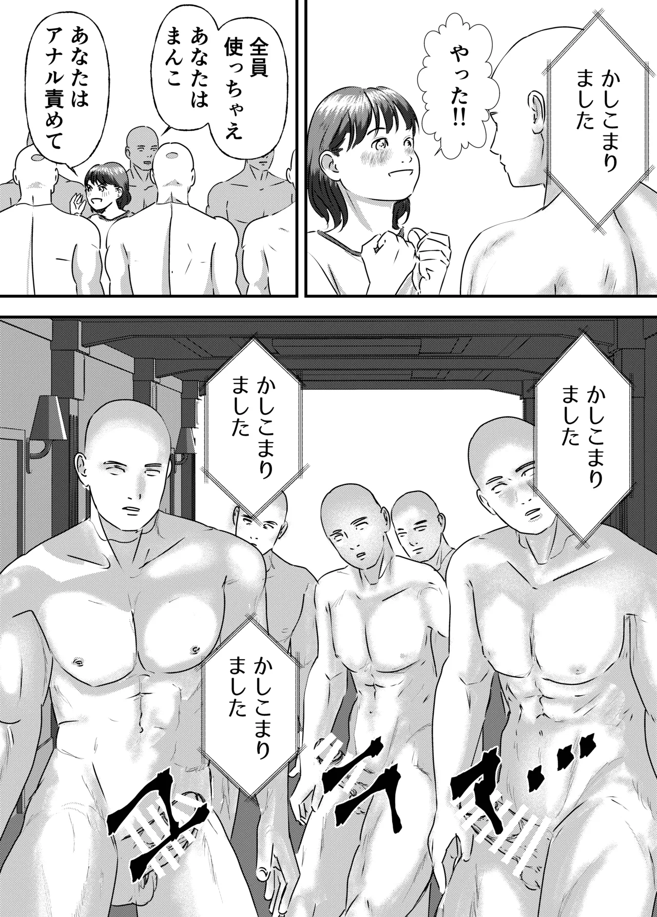 肉食女子は1人じゃ足りない! Page.83