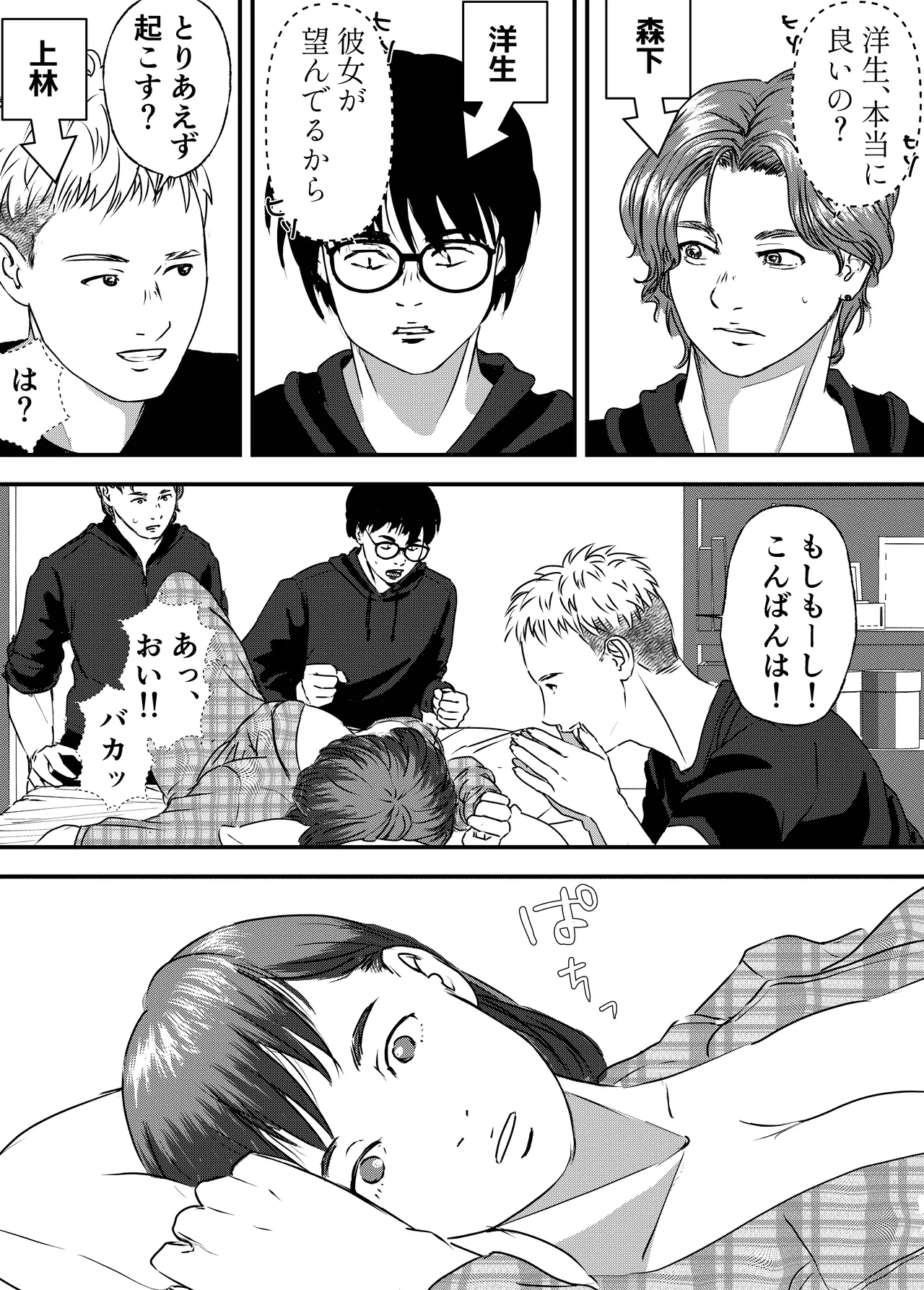 肉食女子は1人じゃ足りない! Page.9