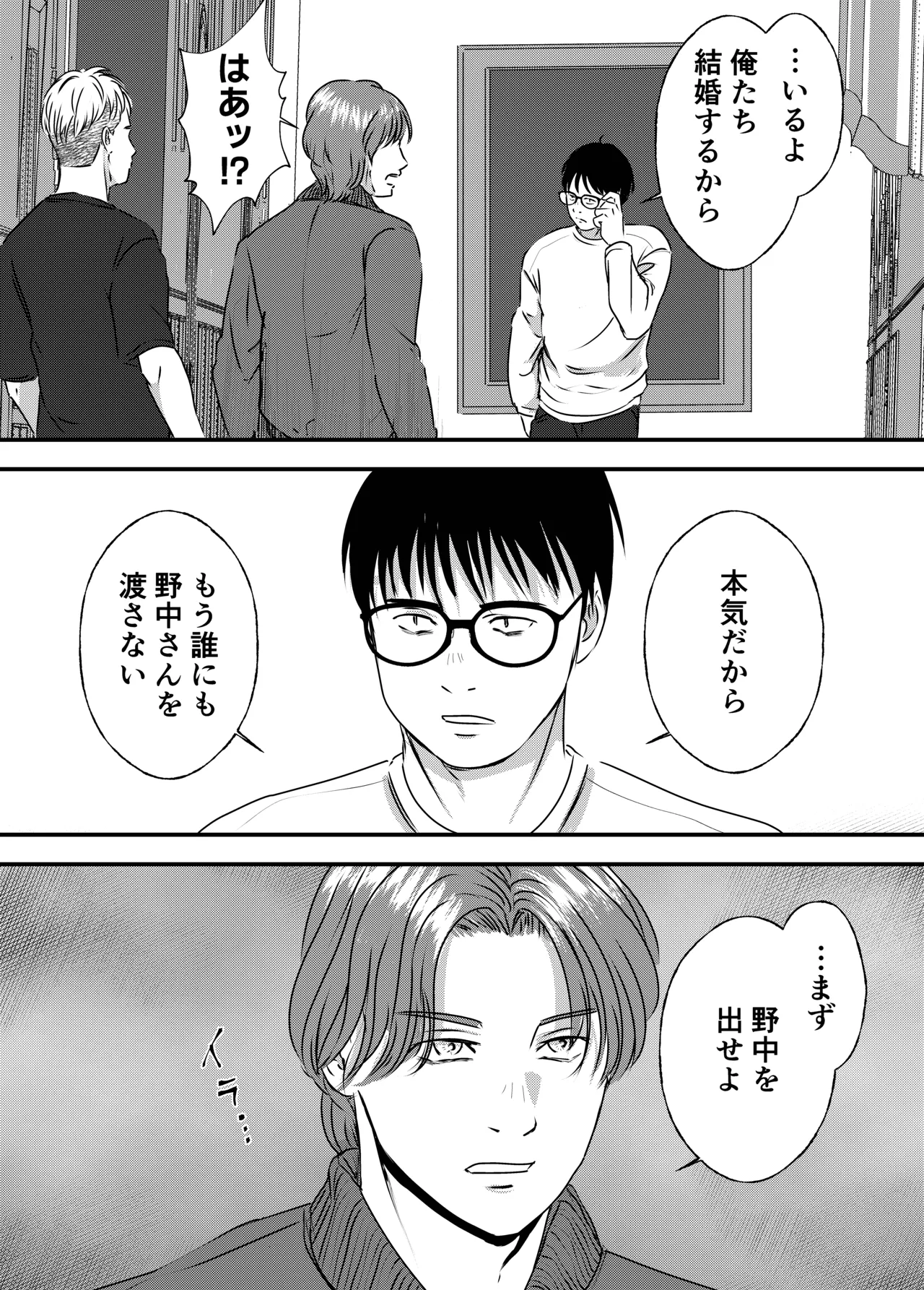 肉食女子は1人じゃ足りない! Page.90