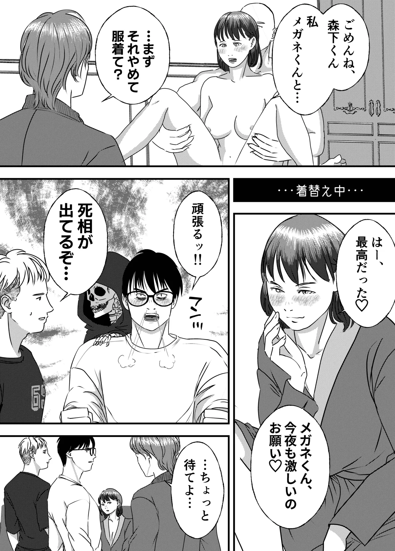 肉食女子は1人じゃ足りない! Page.92