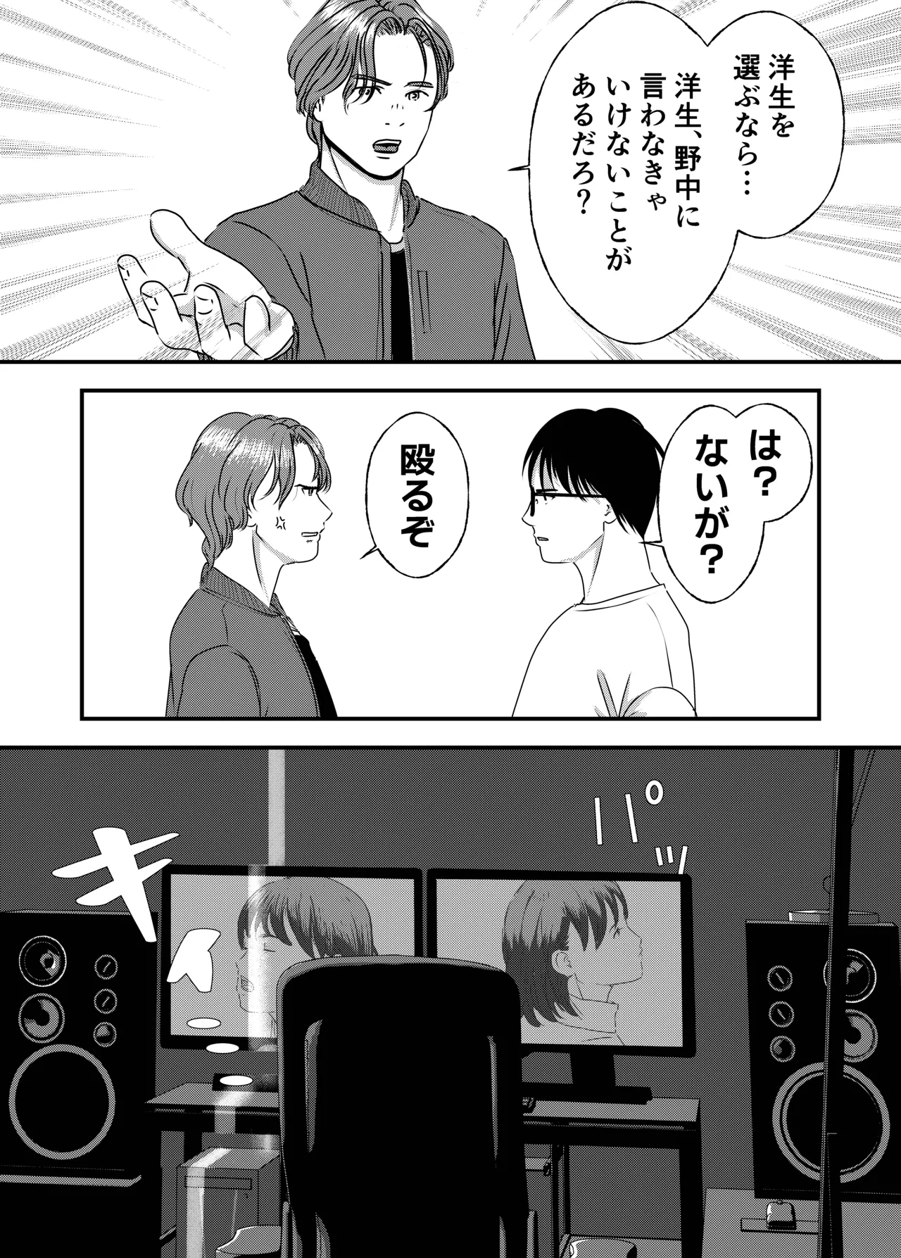肉食女子は1人じゃ足りない! Page.93