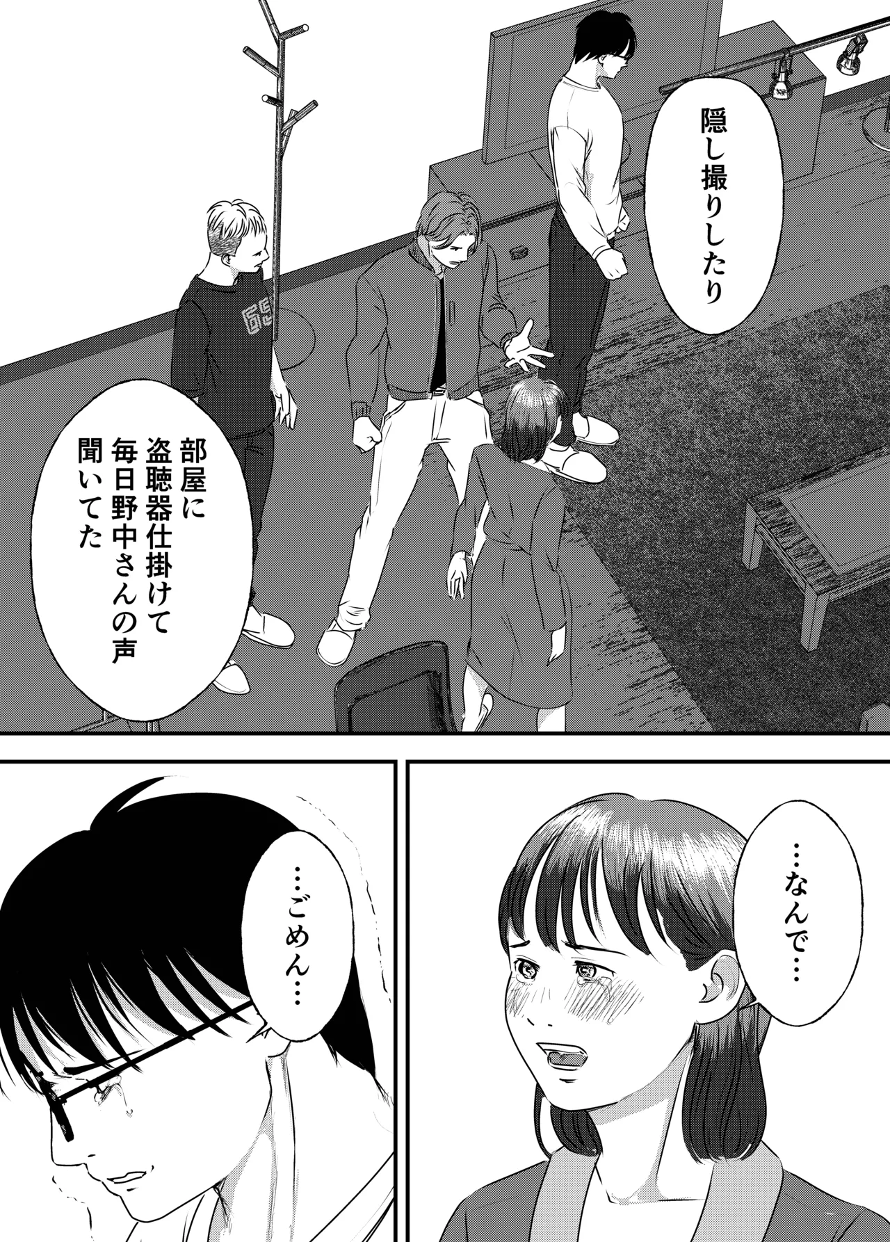 肉食女子は1人じゃ足りない! Page.96