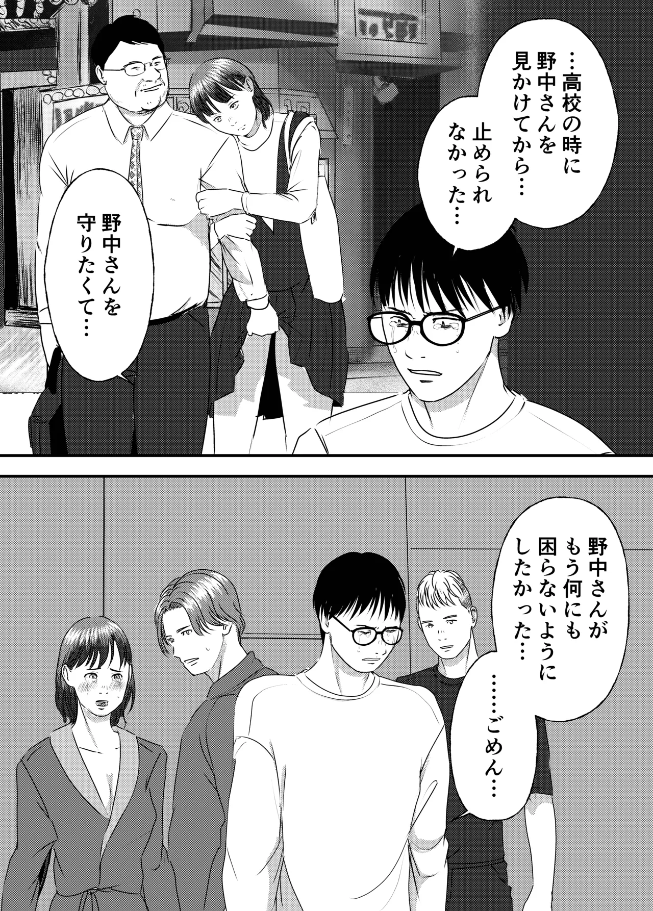 肉食女子は1人じゃ足りない! Page.97