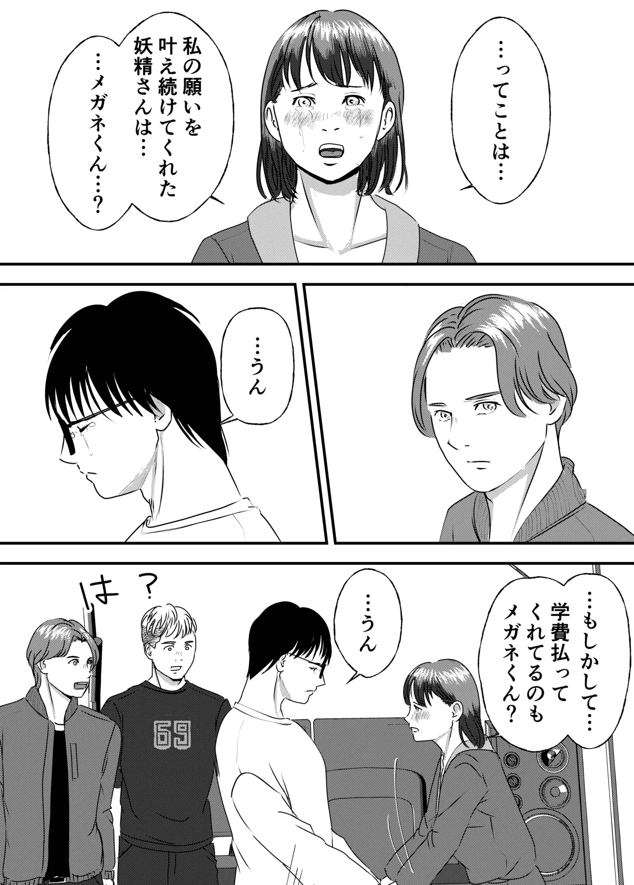 肉食女子は1人じゃ足りない! Page.98